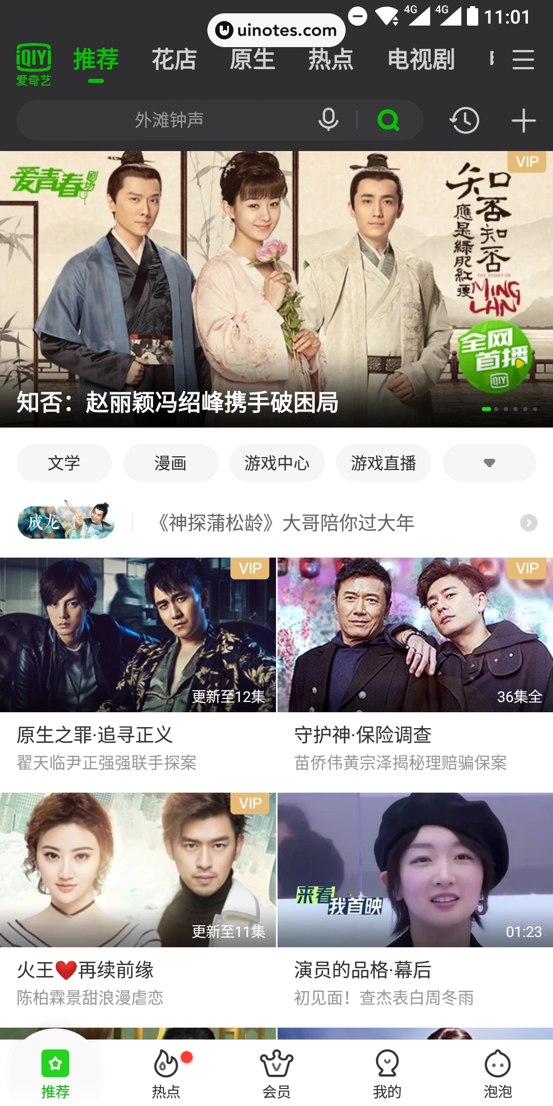爱奇艺 App 截图 003 - UI Notes