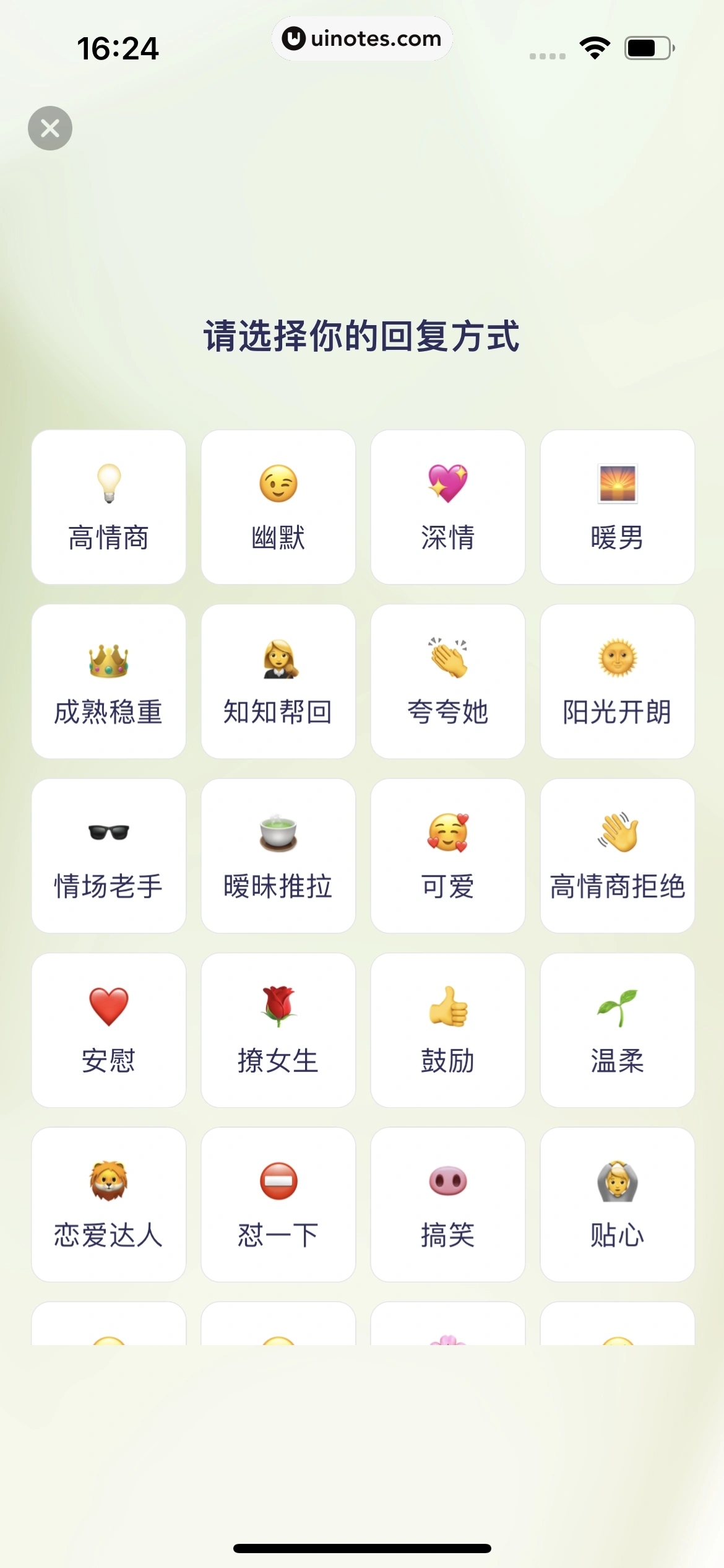 恋知道 App 截图 131 - UI Notes