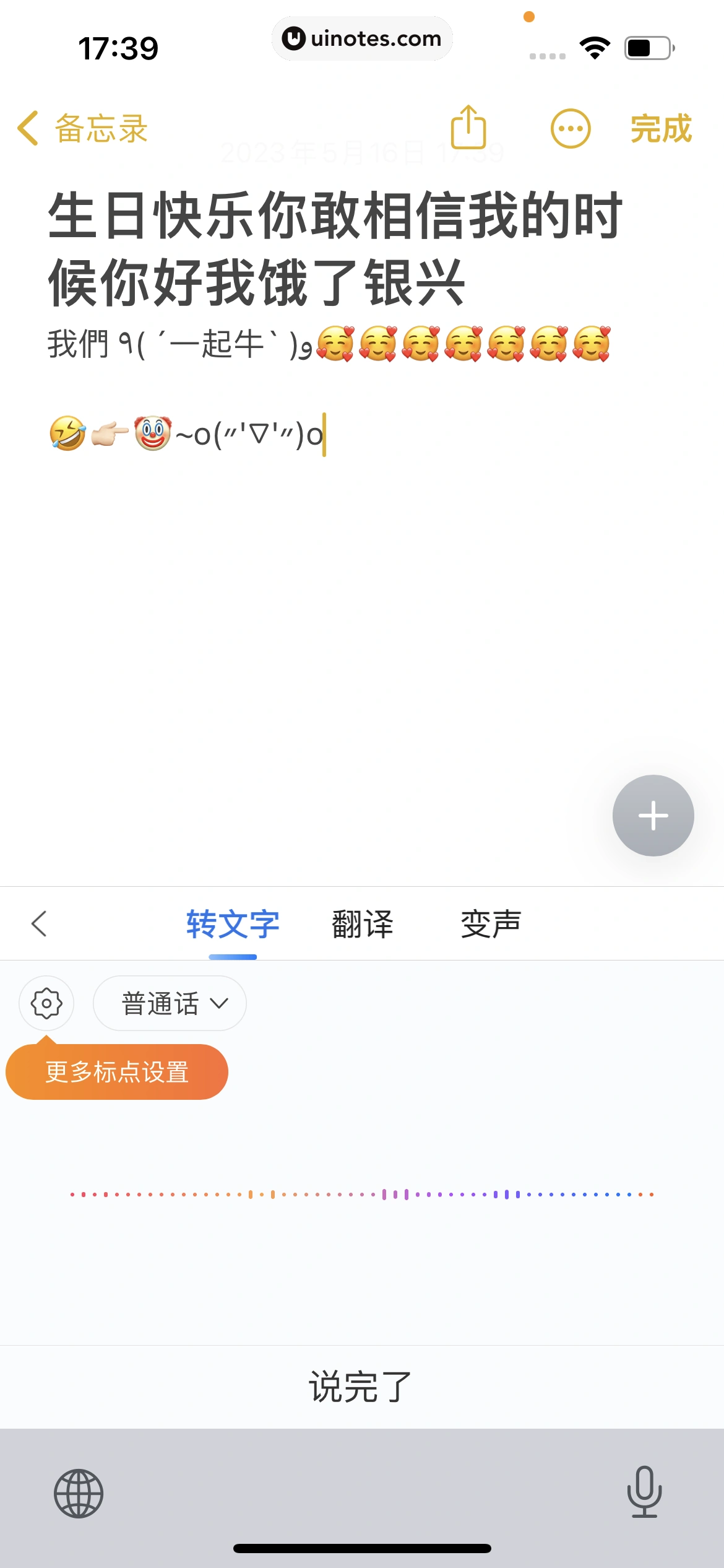搜狗输入法 App 截图 347 - UI Notes