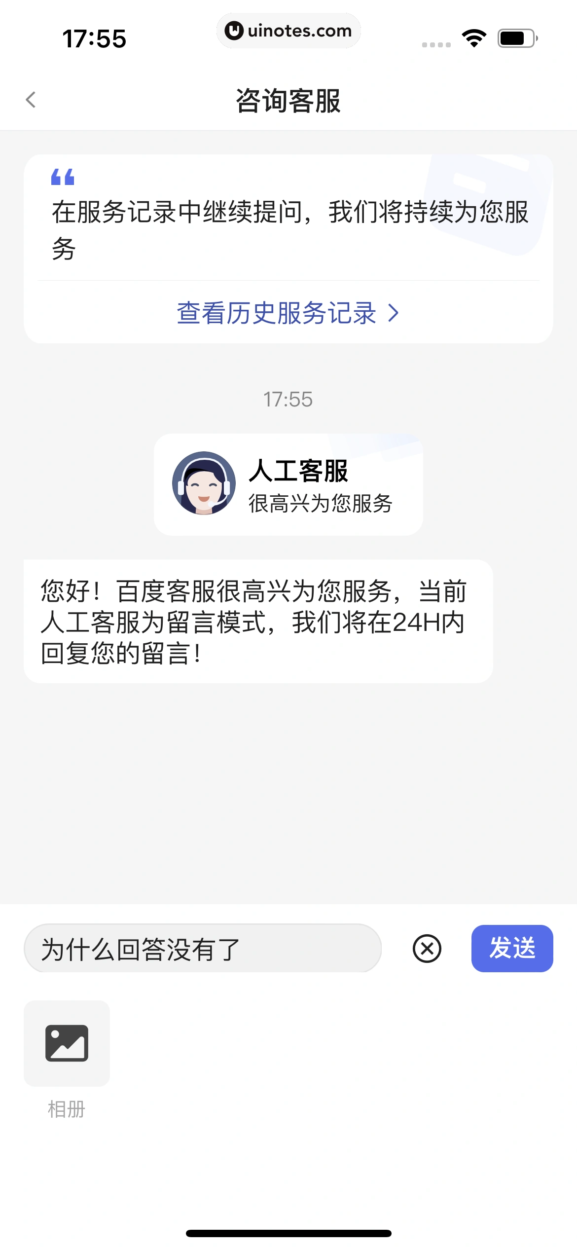 百度知道 App 截图 157 - UI Notes
