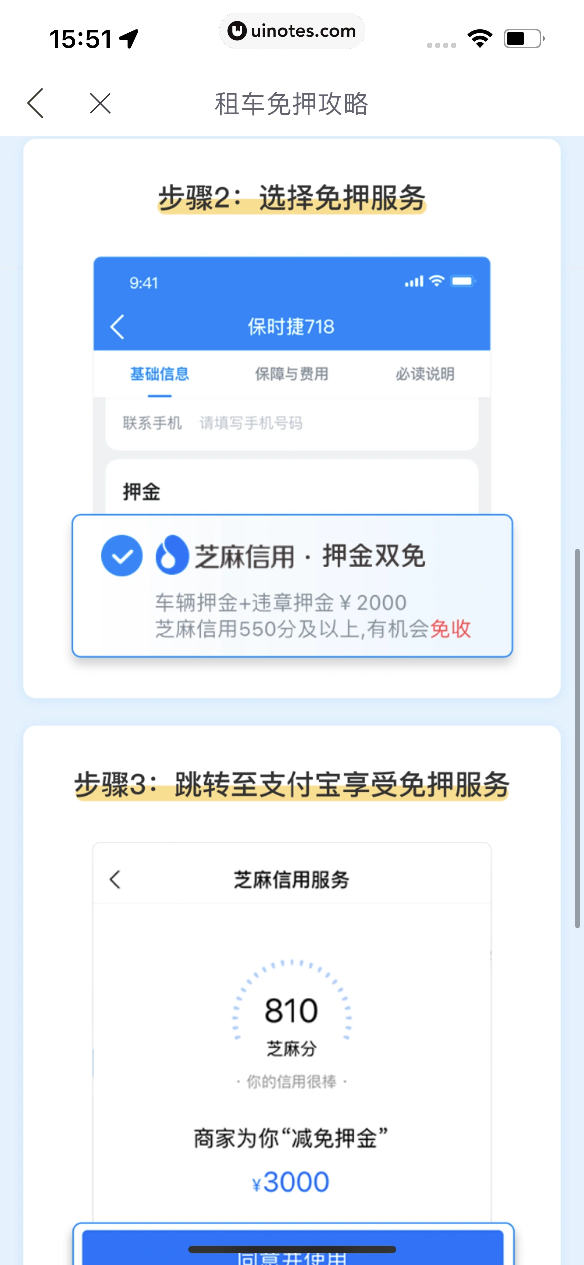 哈啰 App 截图 313 - UI Notes