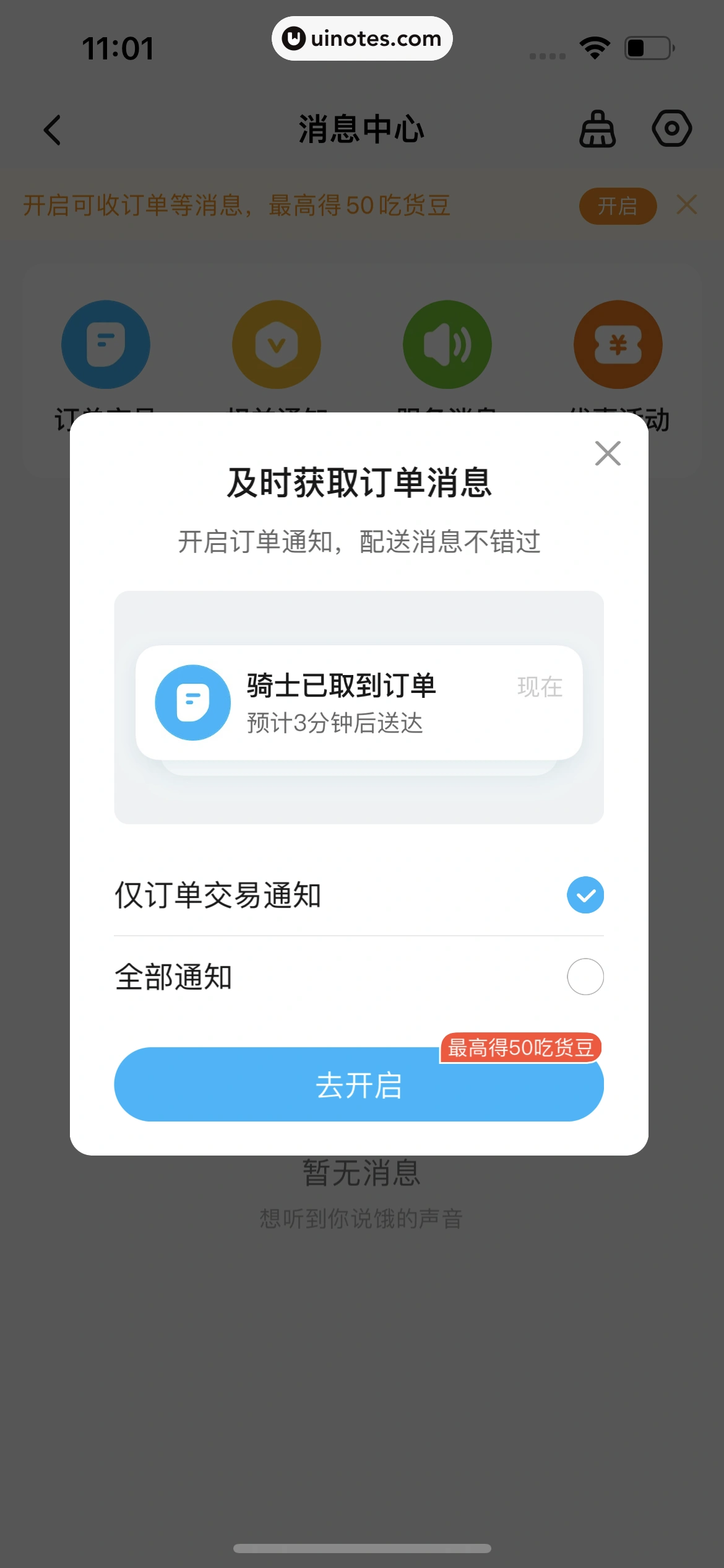 饿了么 App 截图 032 - UI Notes