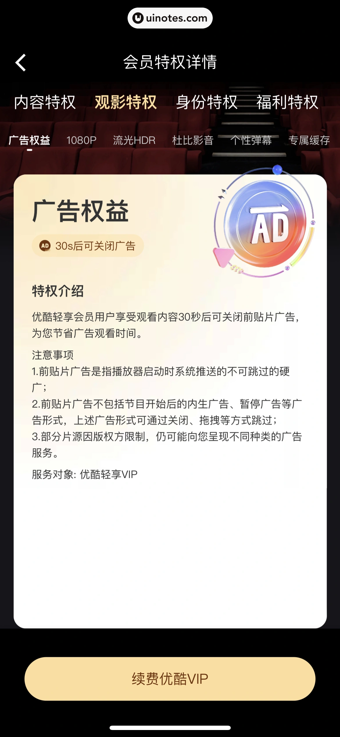 优酷 App 截图 281 - UI Notes