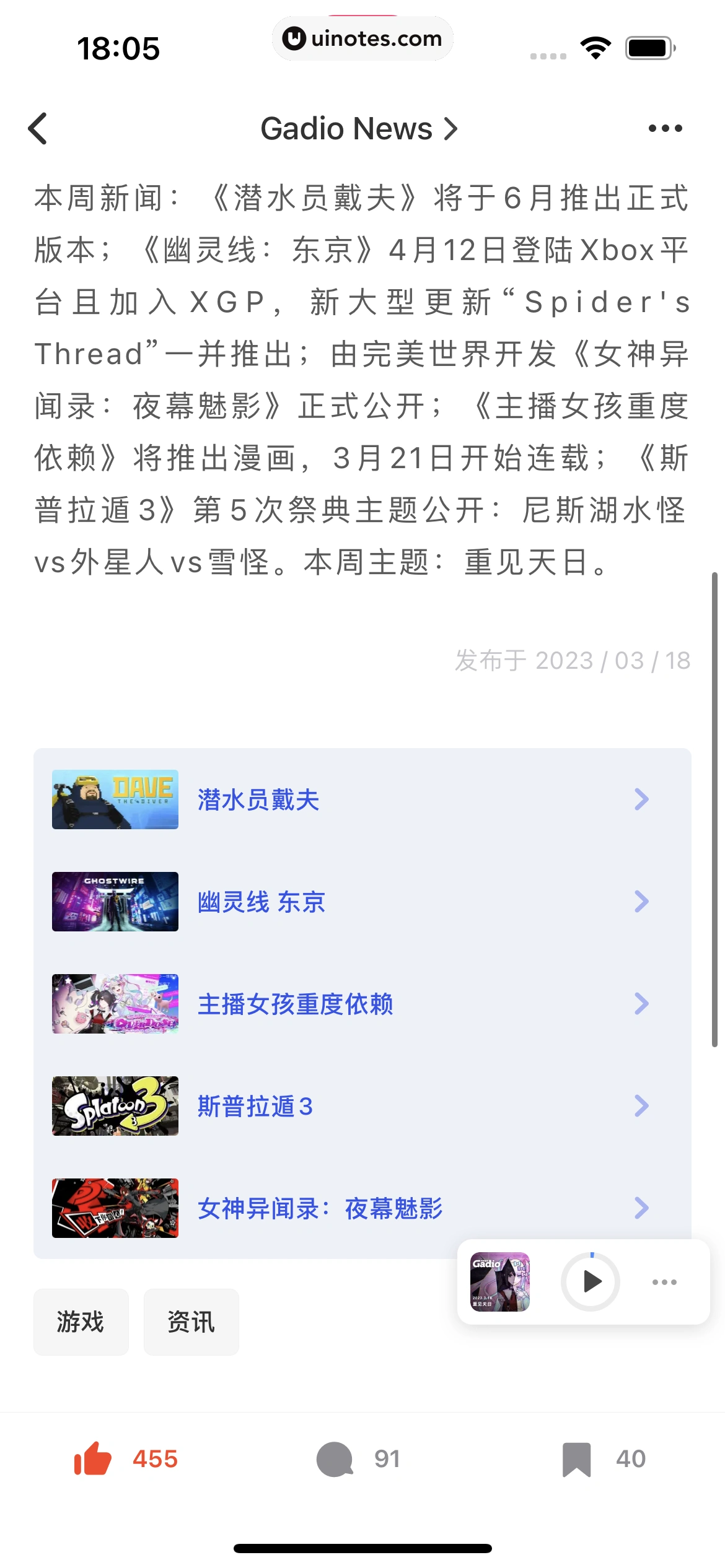 机核GCORES App 截图 129 - UI Notes