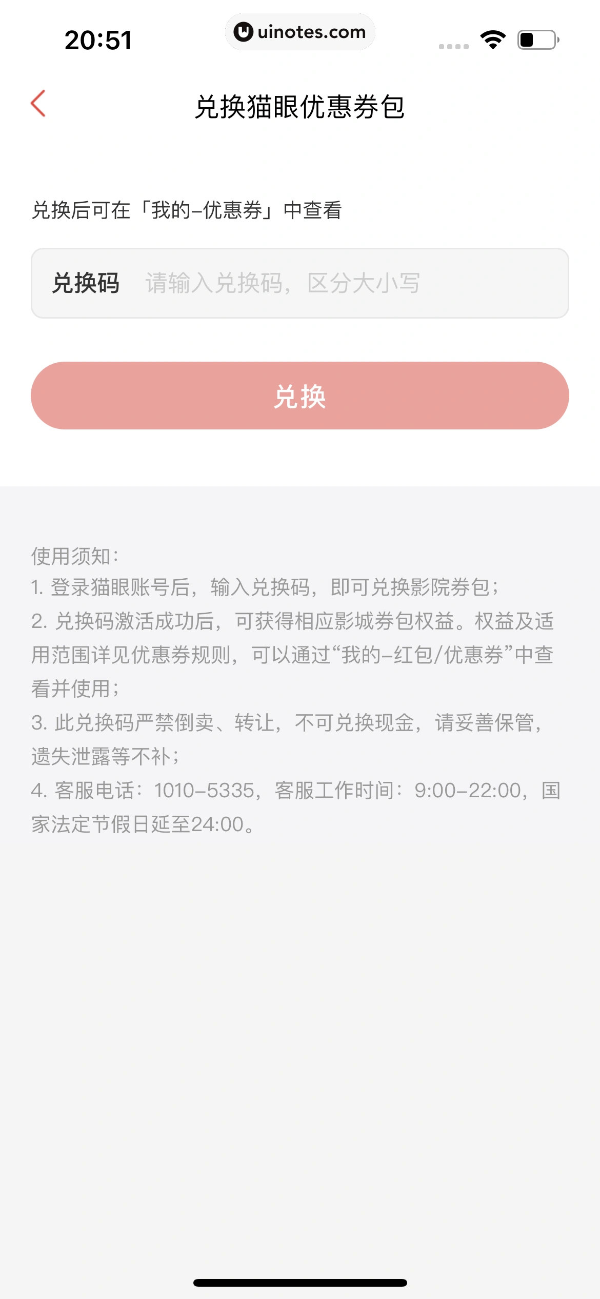 猫眼 App 截图 034 - UI Notes