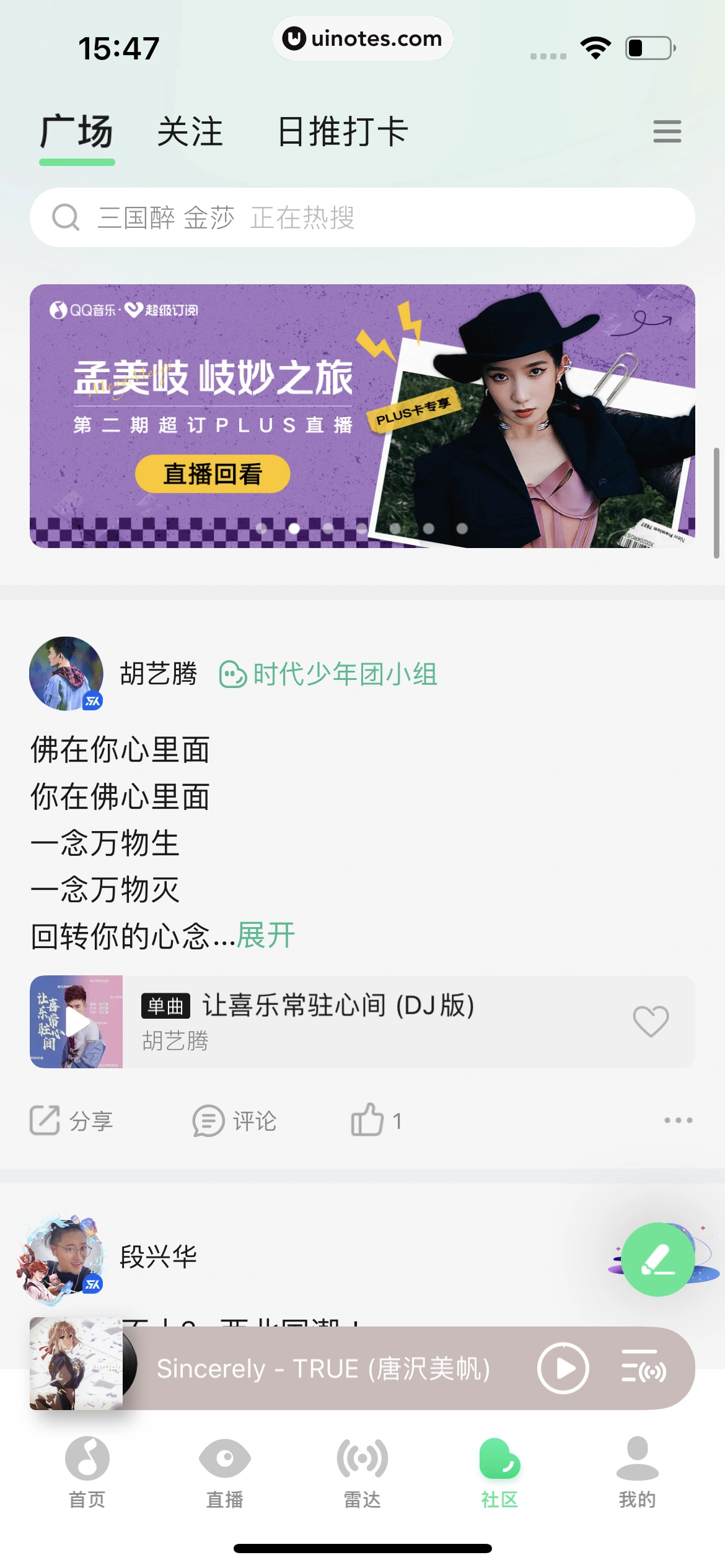 QQ音乐 App 截图 406 - UI Notes