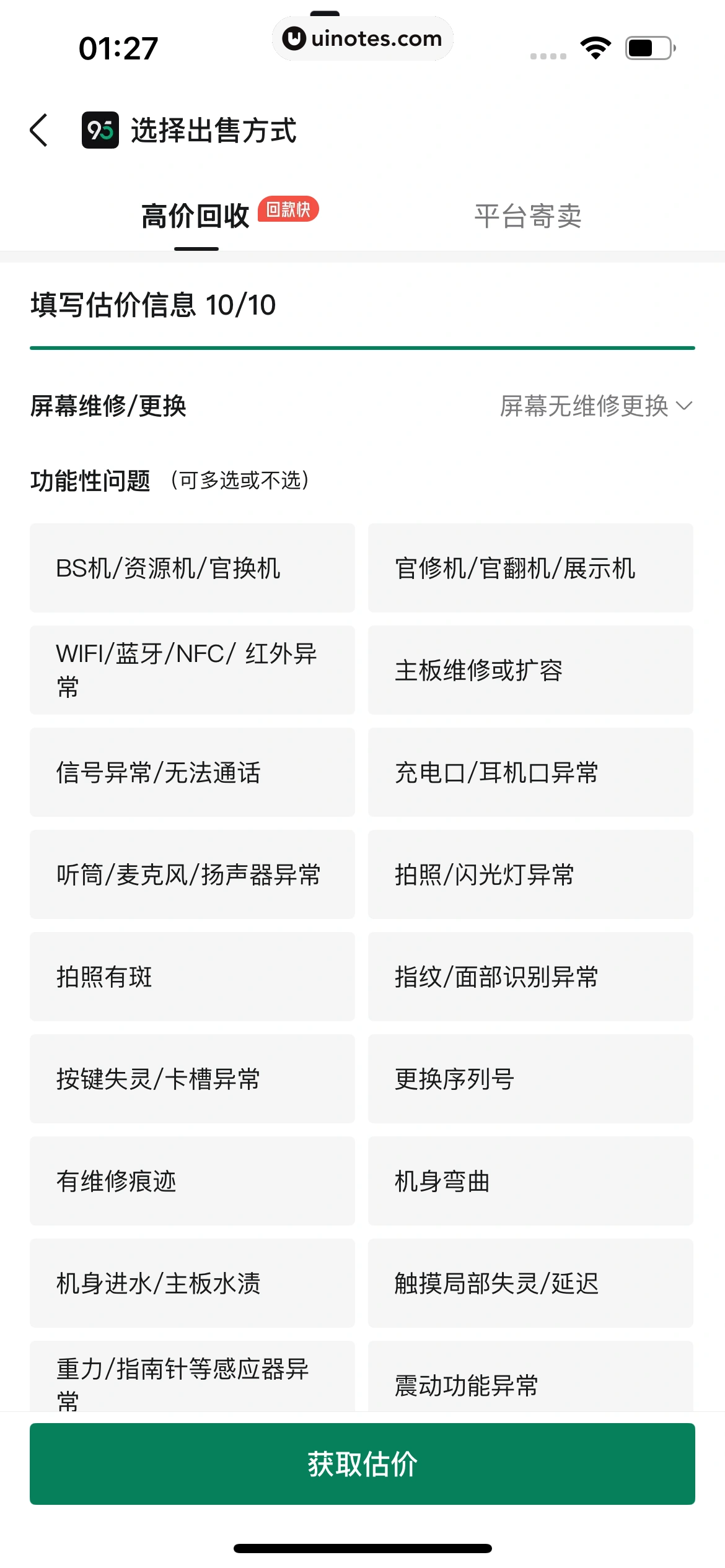 得物 App 截图 0871 - UI Notes