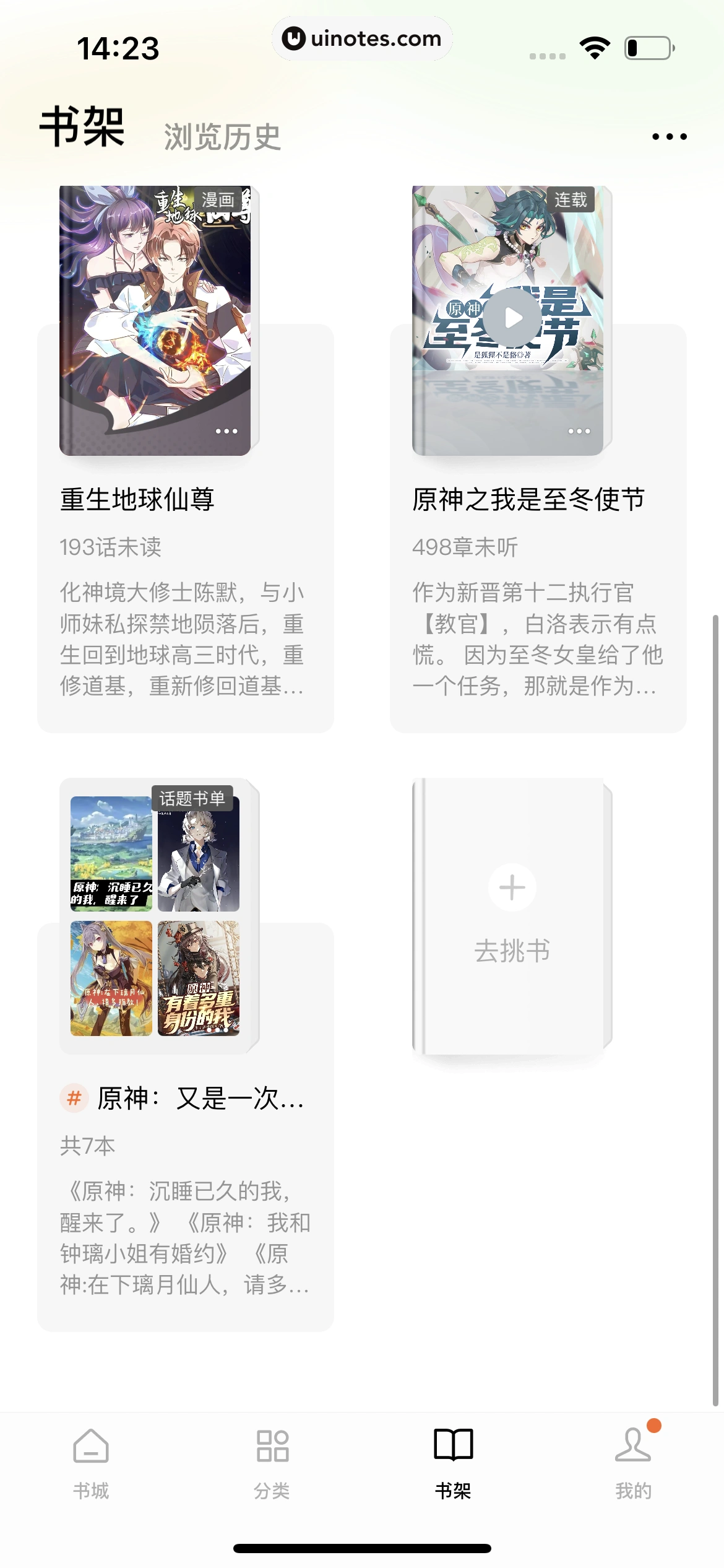 番茄小说 App 截图 236 - UI Notes