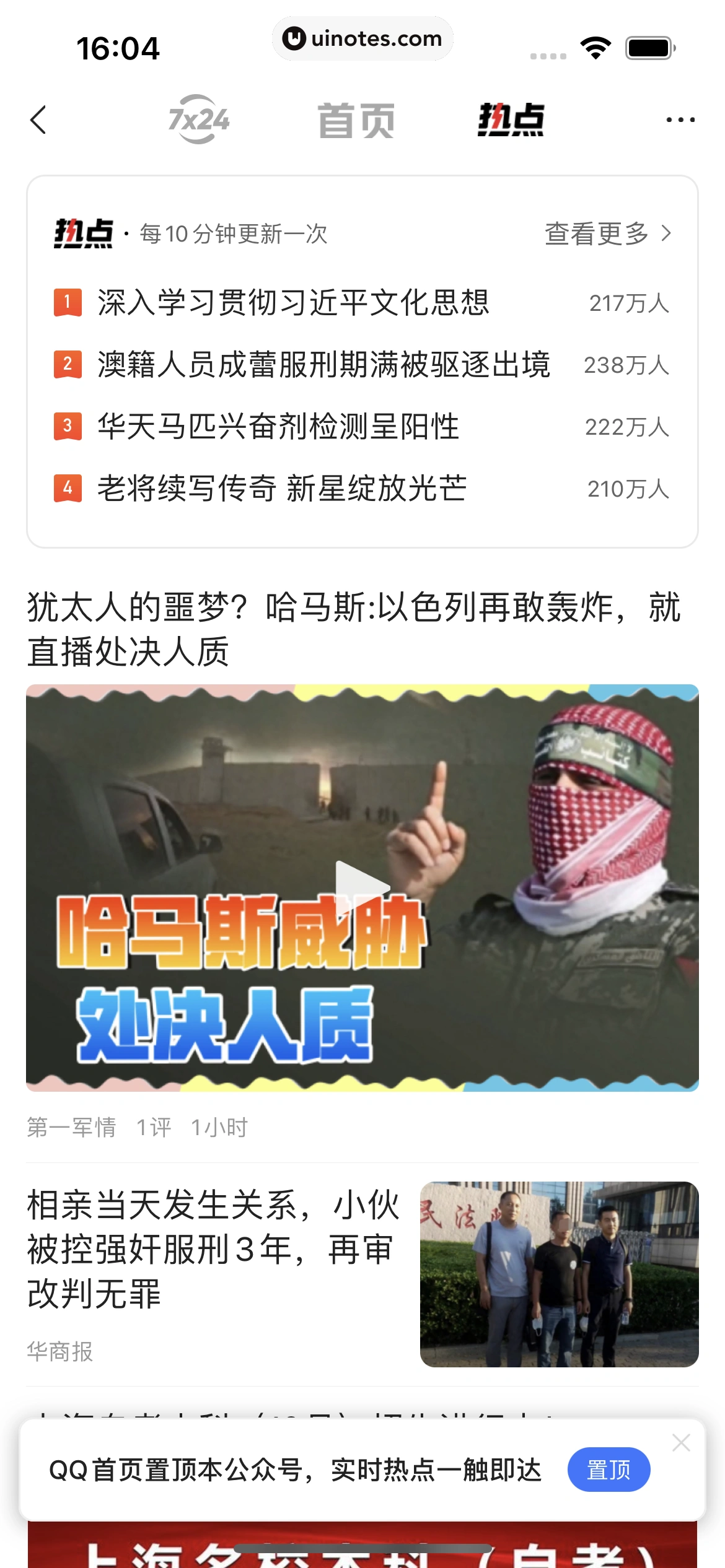 QQ App 截图 0033 - UI Notes