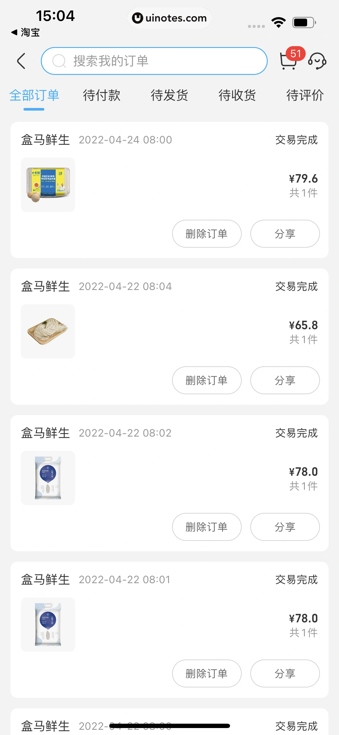 盒马 App 截图 419 - UI Notes