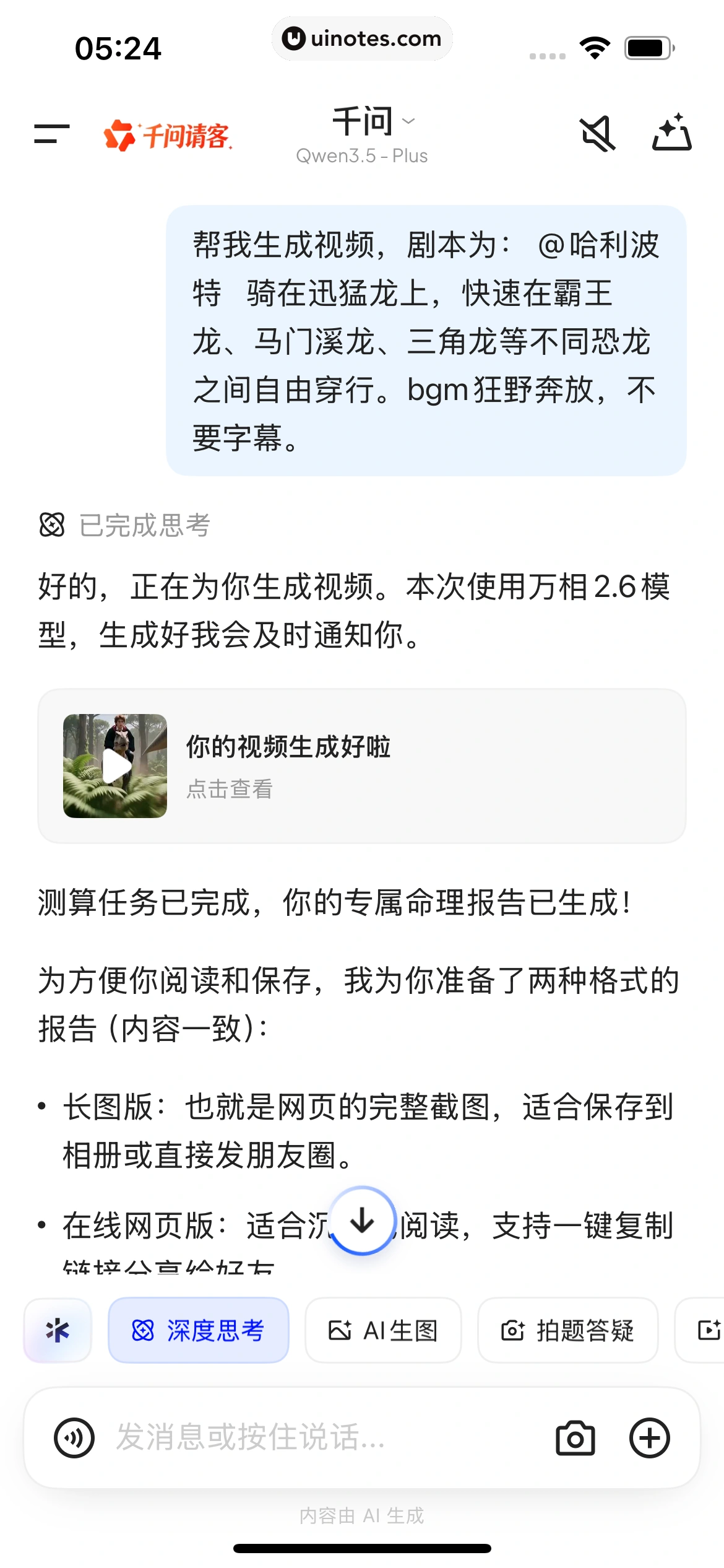 千问 App 截图 158 - UI Notes