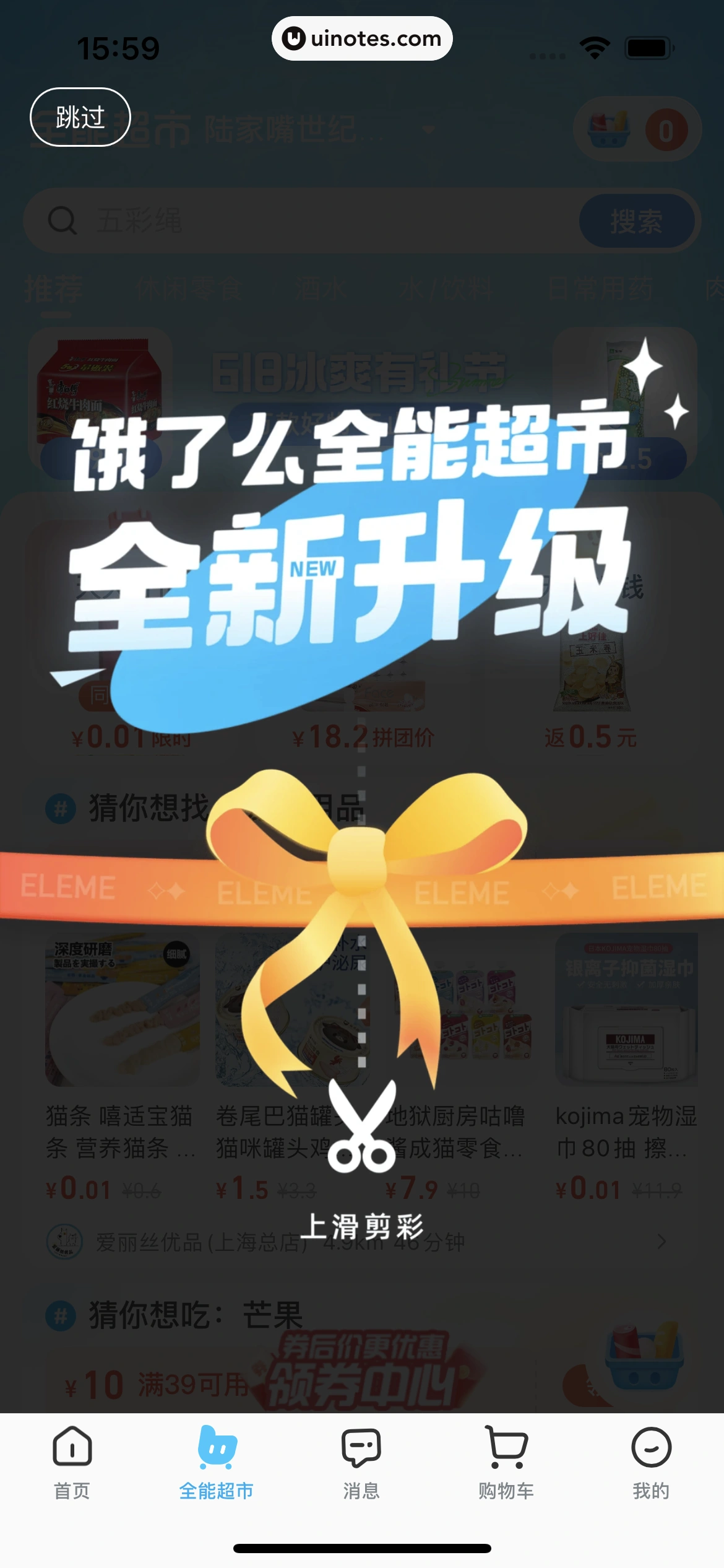 饿了么 App 截图 018 - UI Notes