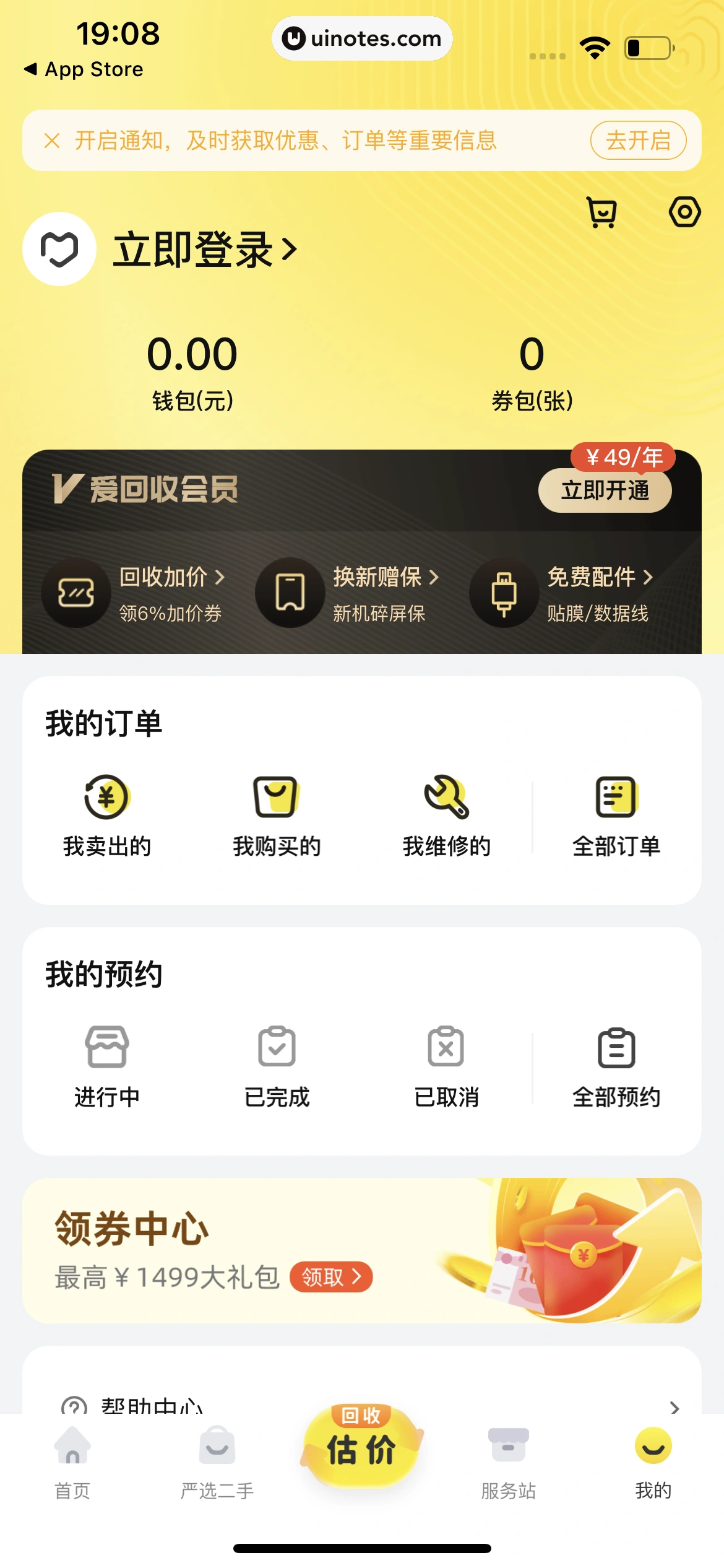 爱回收 App 截图 020 - UI Notes