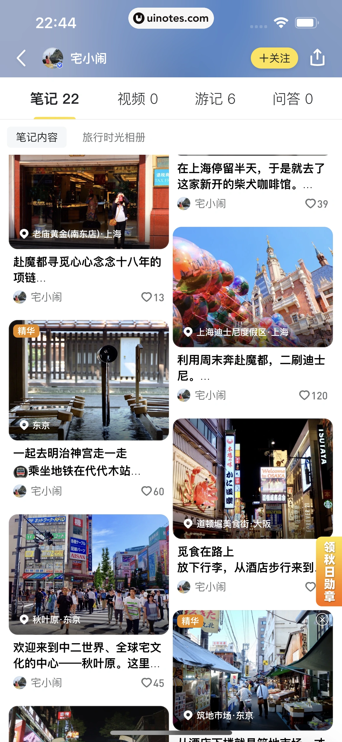 马蜂窝 App 截图 039 - UI Notes
