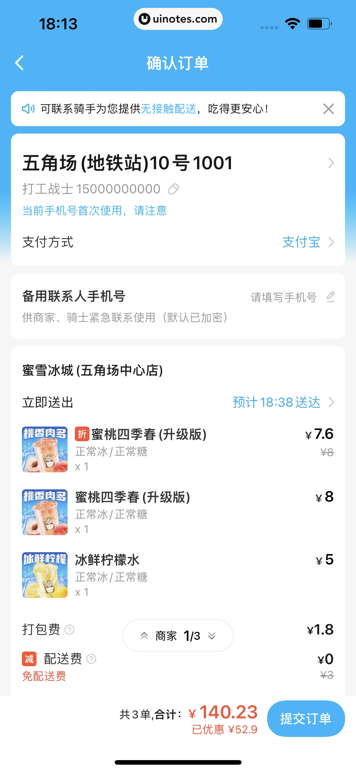 饿了么 App 截图 599 - UI Notes