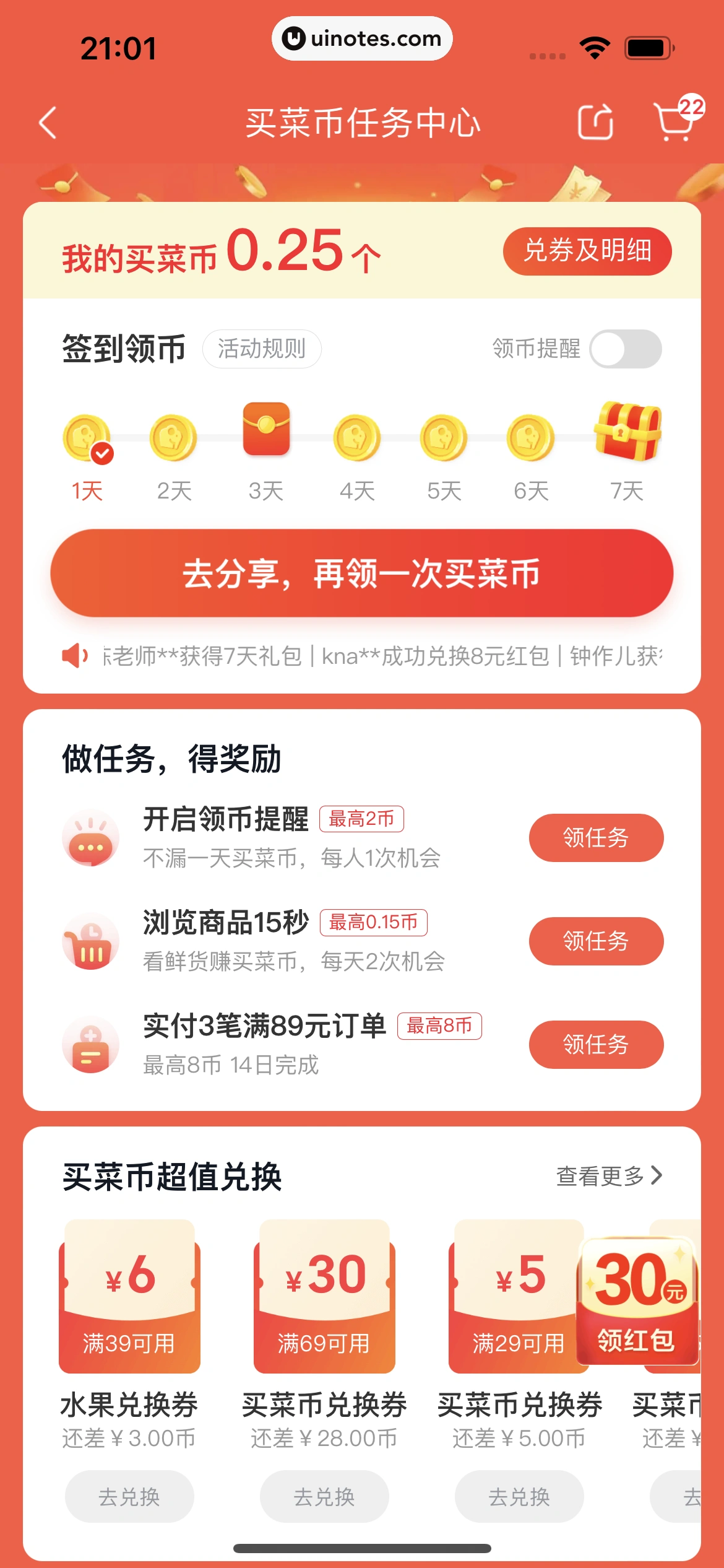 美团买菜 App 截图 231 - UI Notes