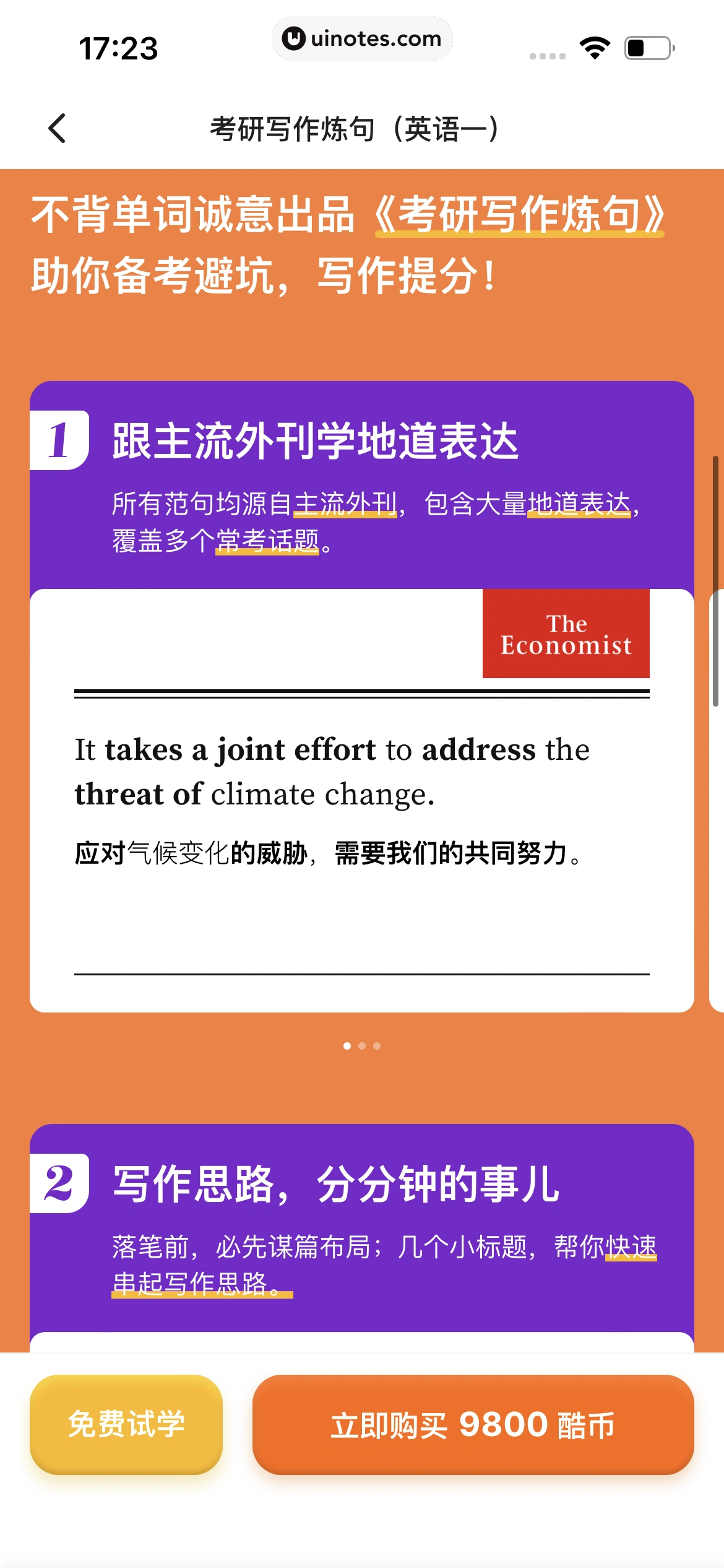 不背单词 App 截图 037 - UI Notes