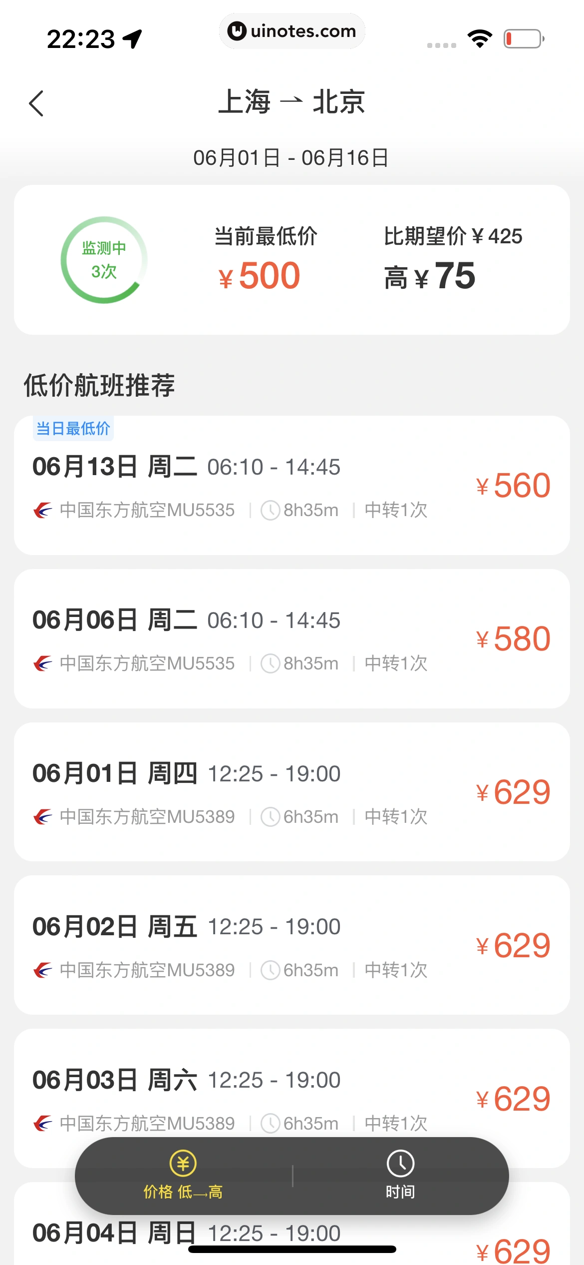 飞猪旅行 App 截图 386 - UI Notes