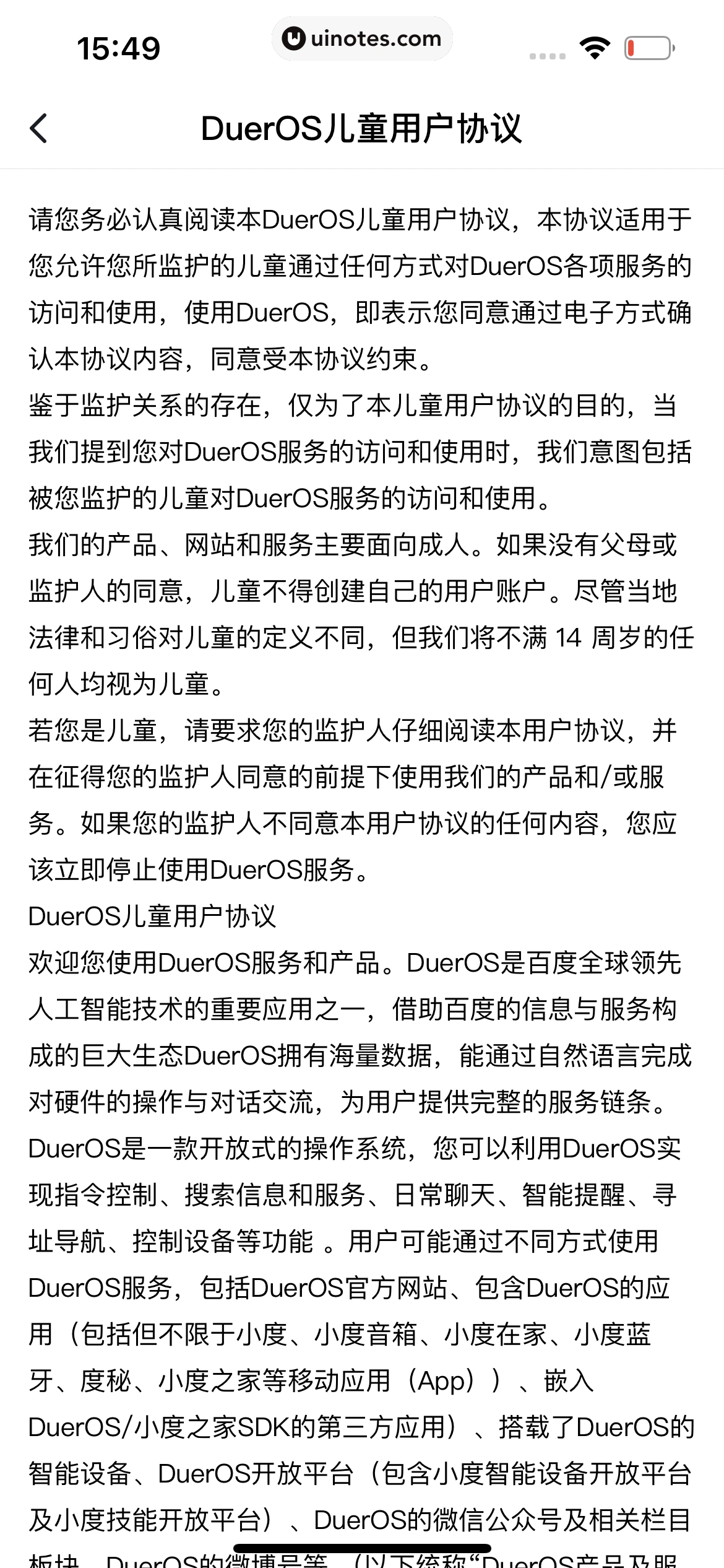小度 App 截图 239 - UI Notes