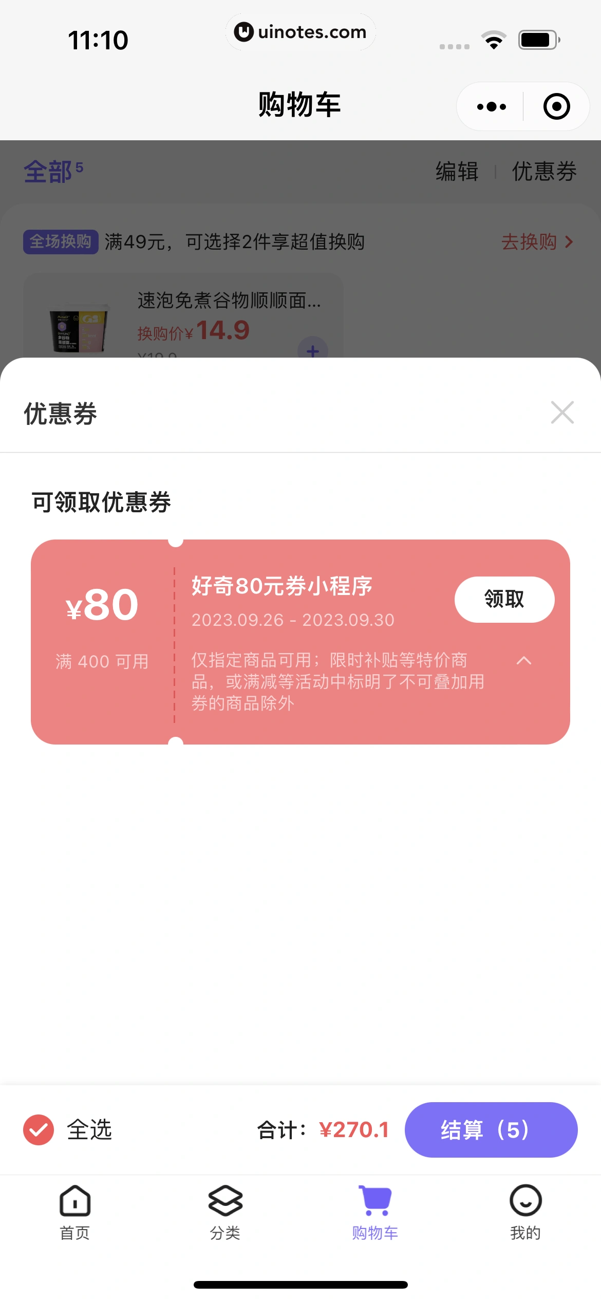 丁香家小程序 App 截图 235 - UI Notes