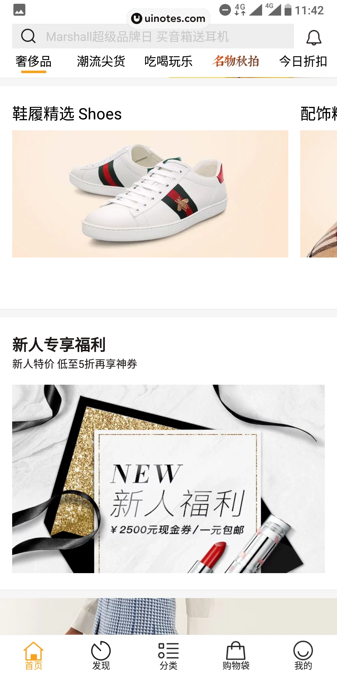 寺库奢侈品 App 截图 004 - UI Notes