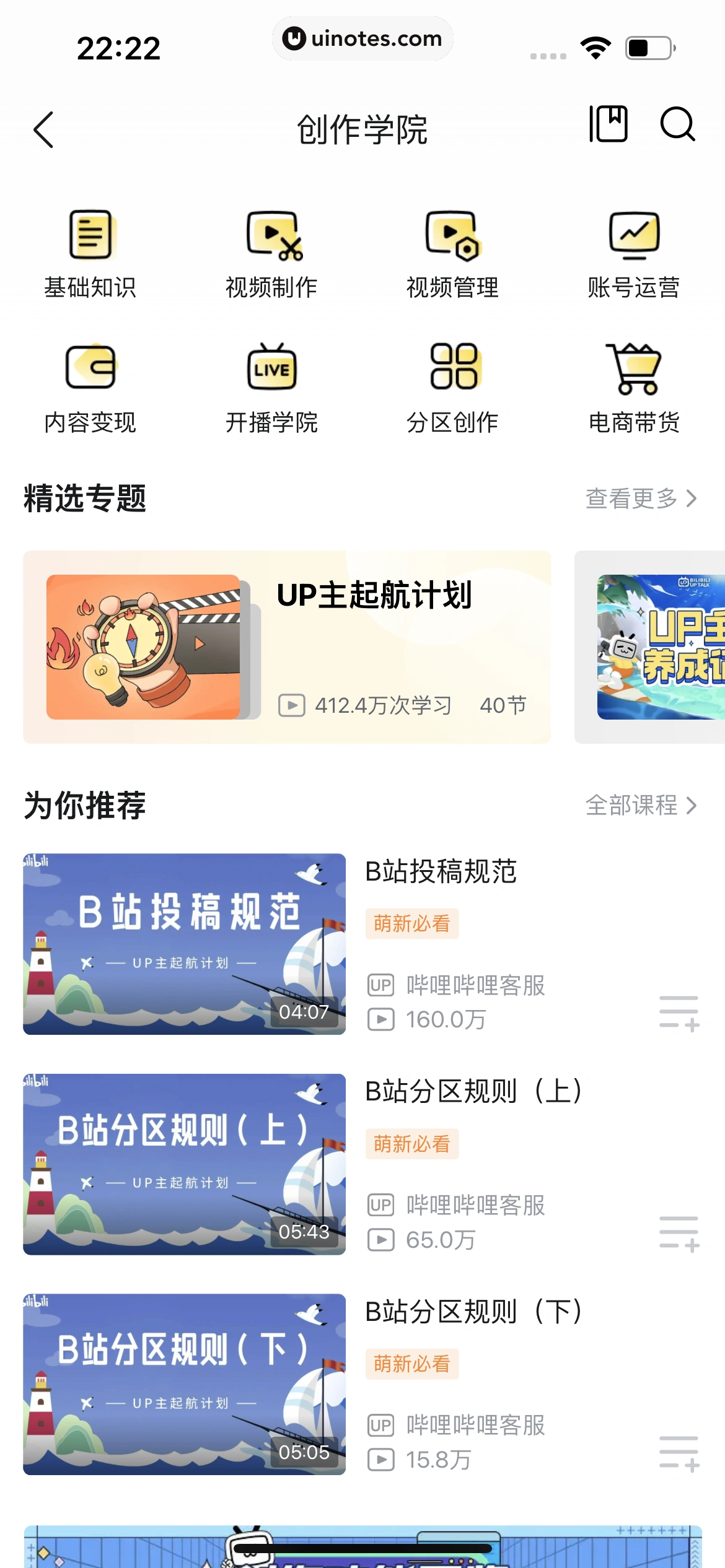 哔哩哔哩 App 截图 1415 - UI Notes