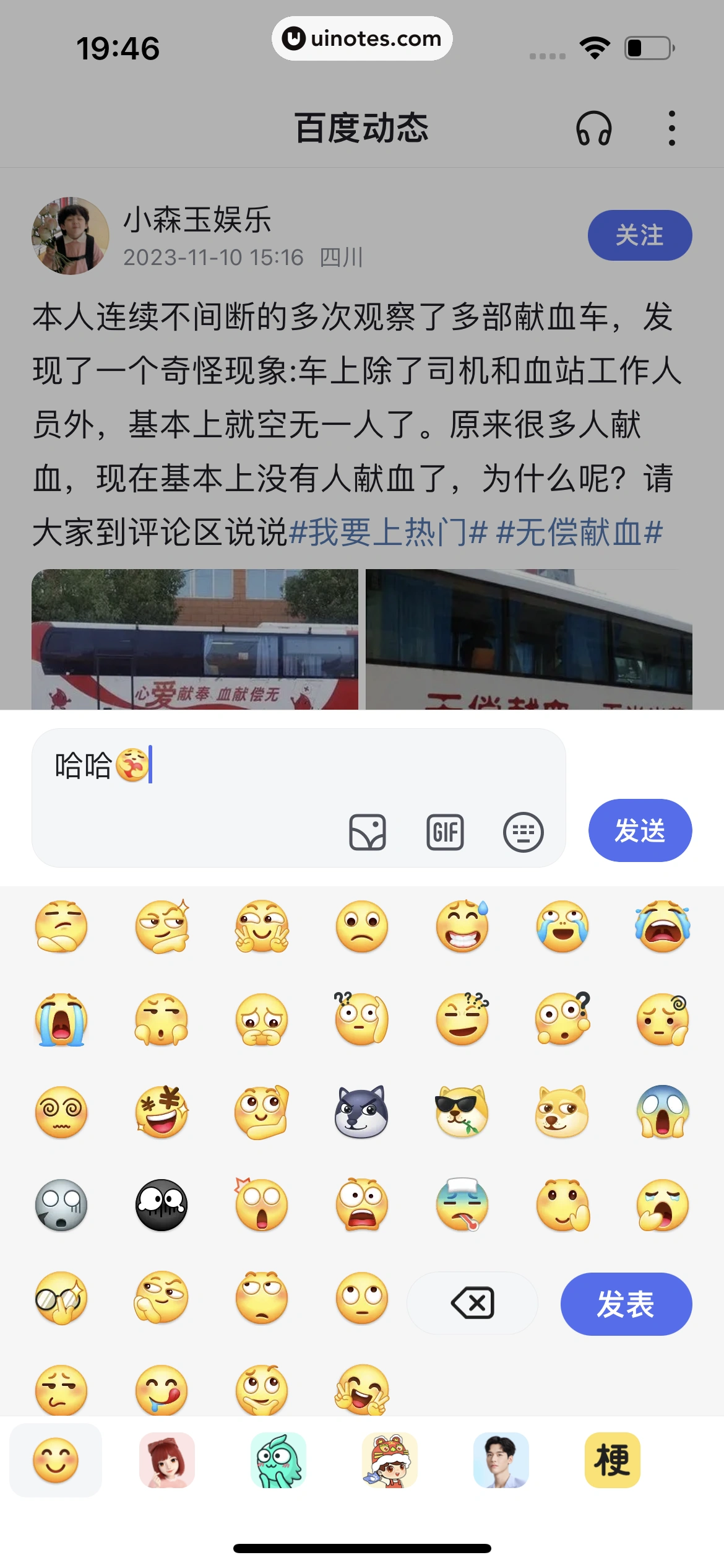 百度 App 截图 030 - UI Notes