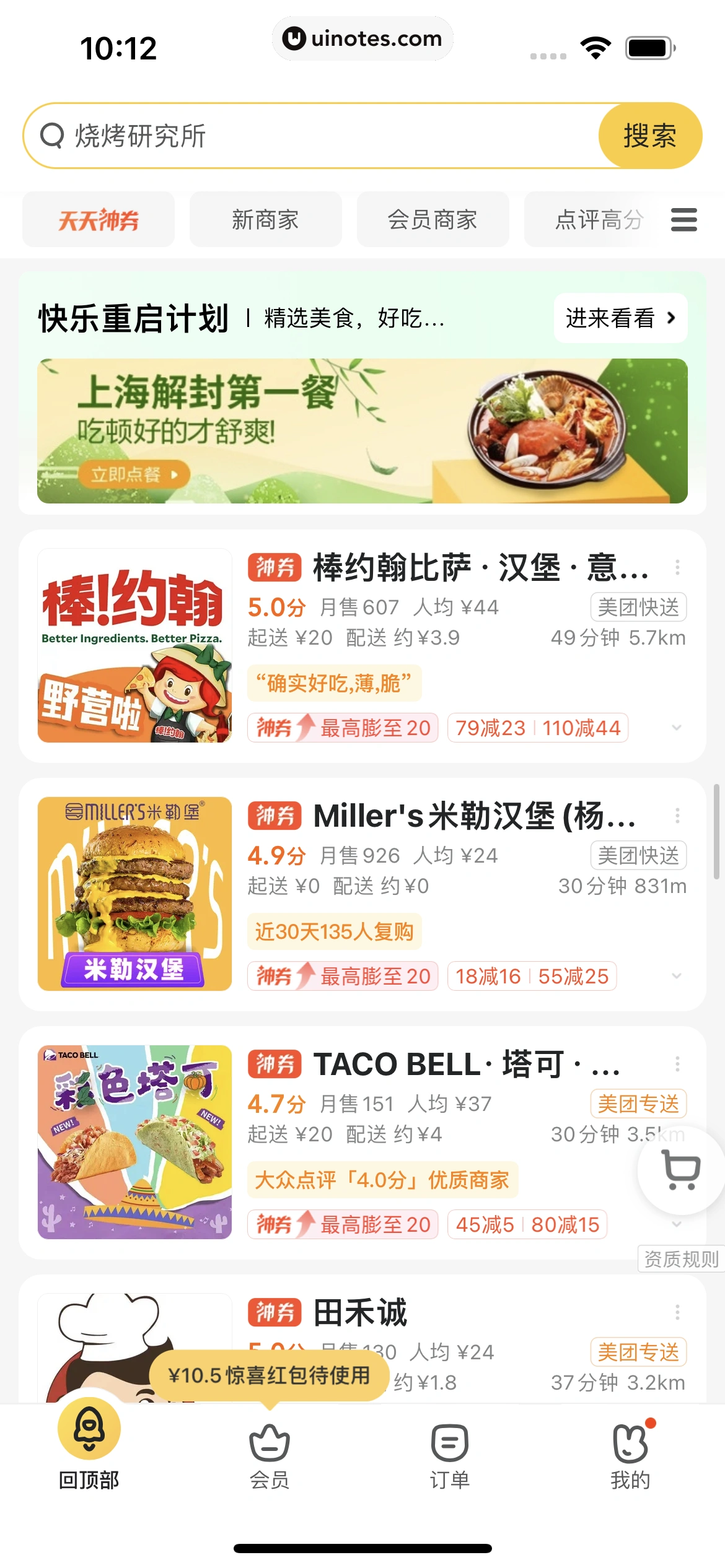 美团外卖 App 截图 068 - UI Notes