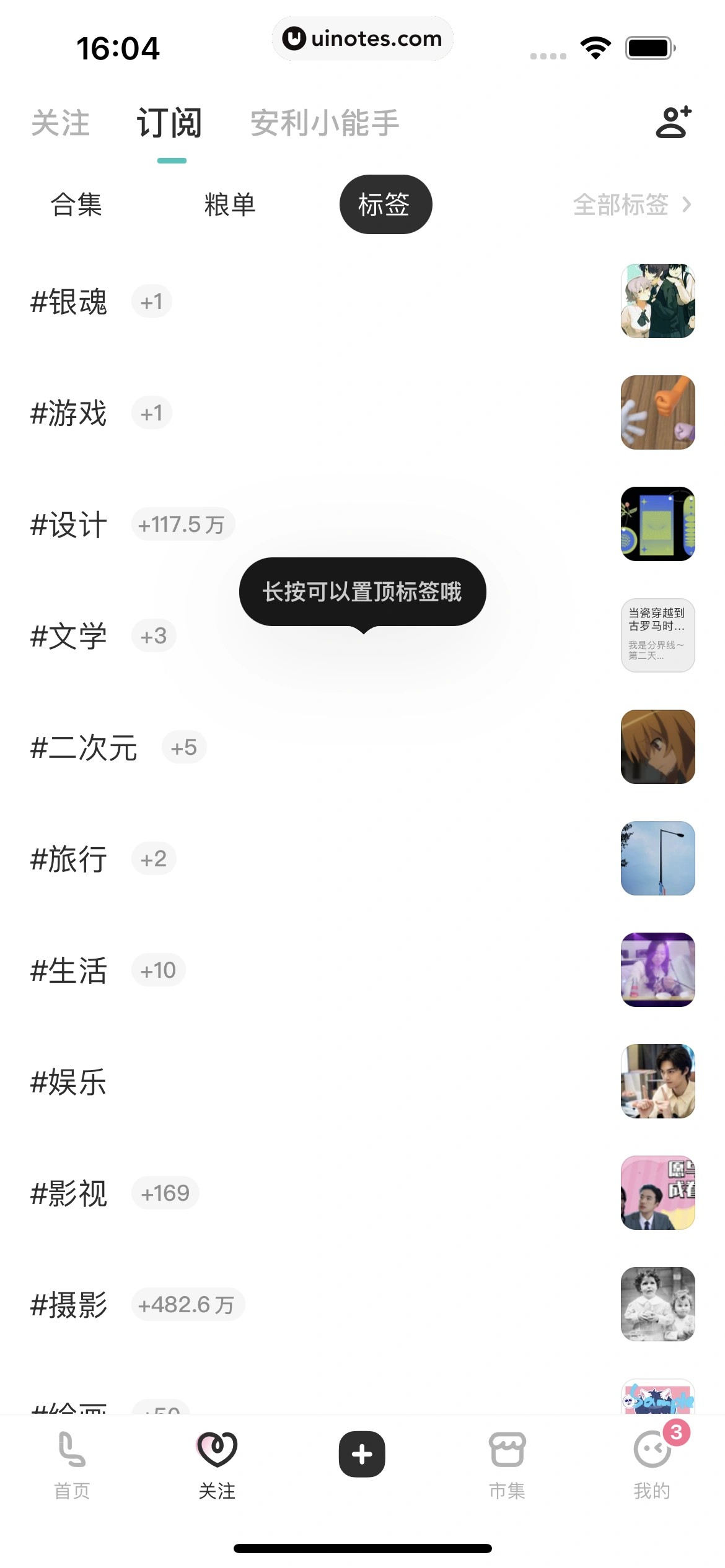 网易LOFTER App 截图 243 - UI Notes