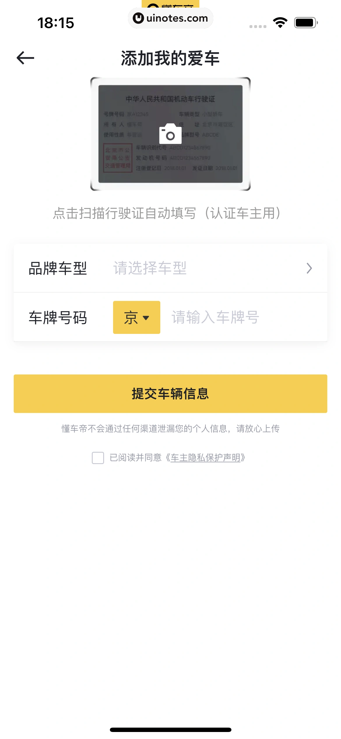 懂车帝 App 截图 397 - UI Notes