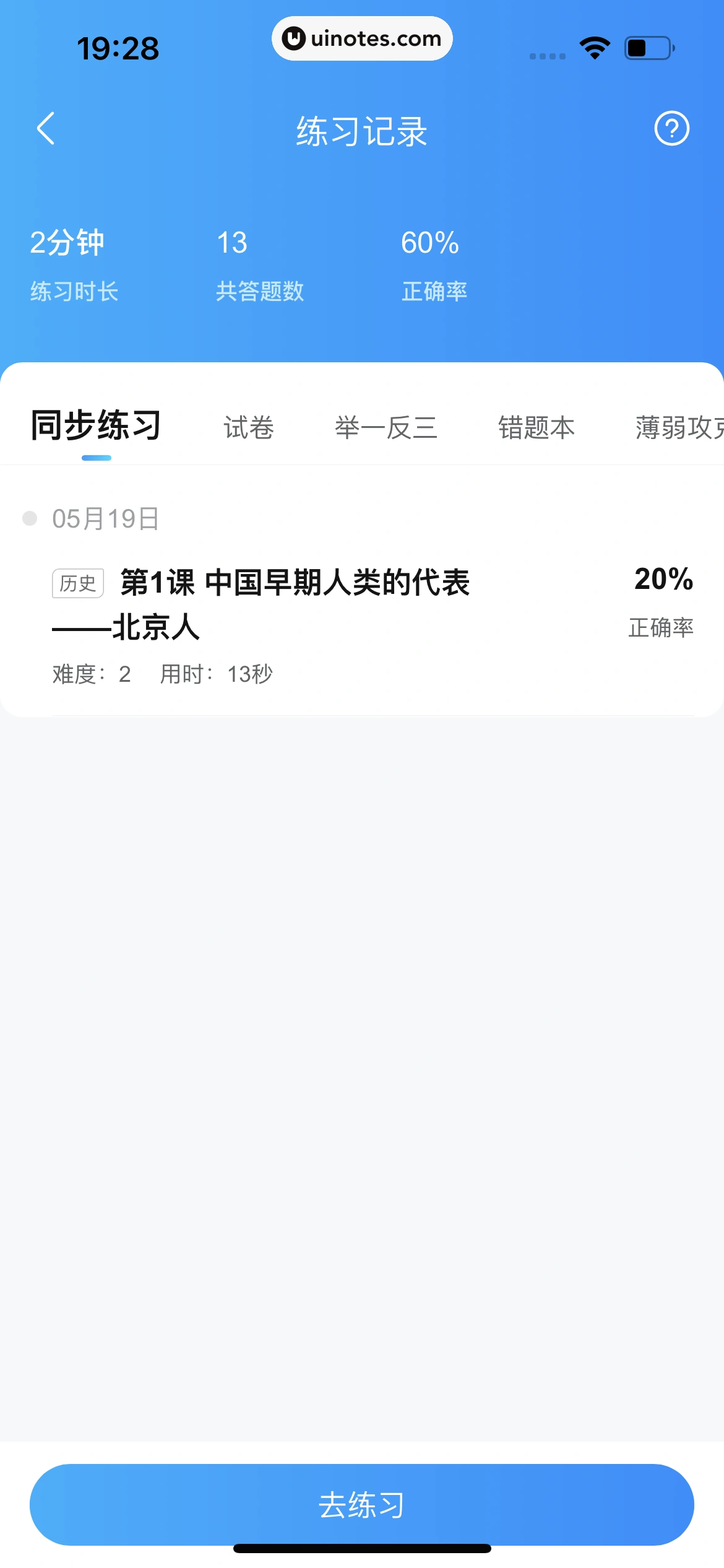 作业帮 App 截图 518 - UI Notes