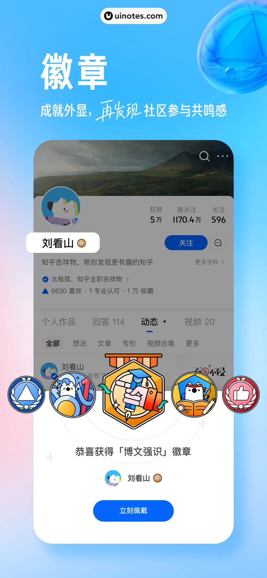 知乎 App 截图 003 - UI Notes