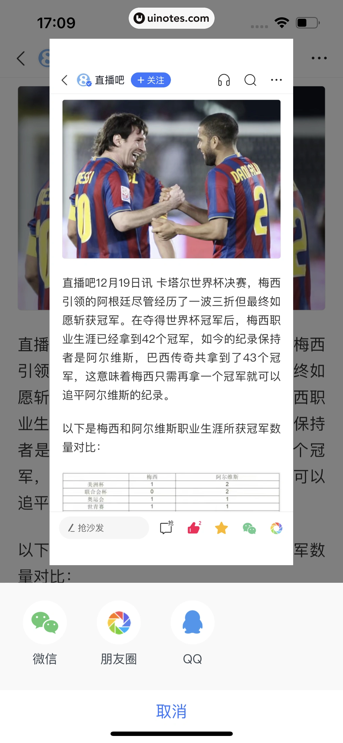 腾讯新闻 App 截图 047 - UI Notes