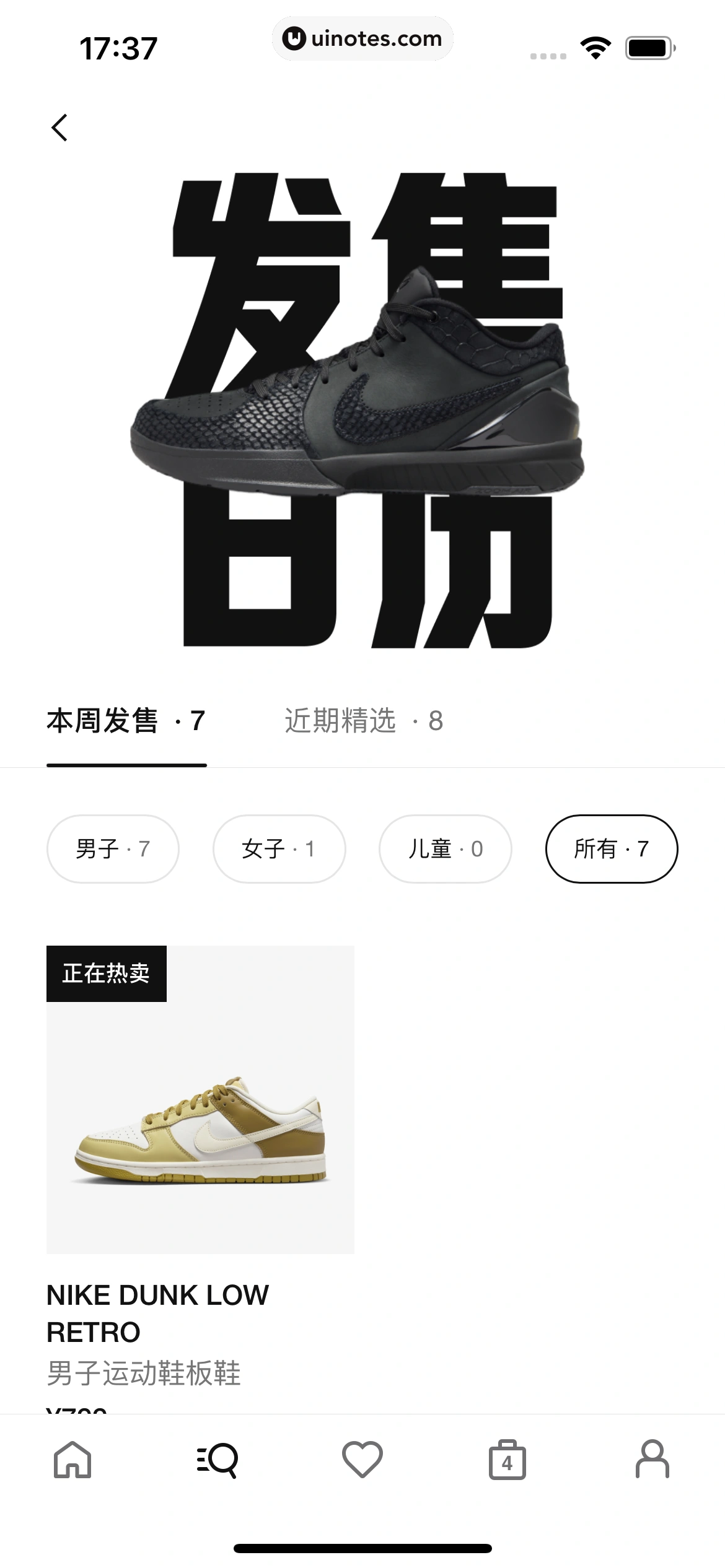 Nike耐克 App 截图 161 - UI Notes