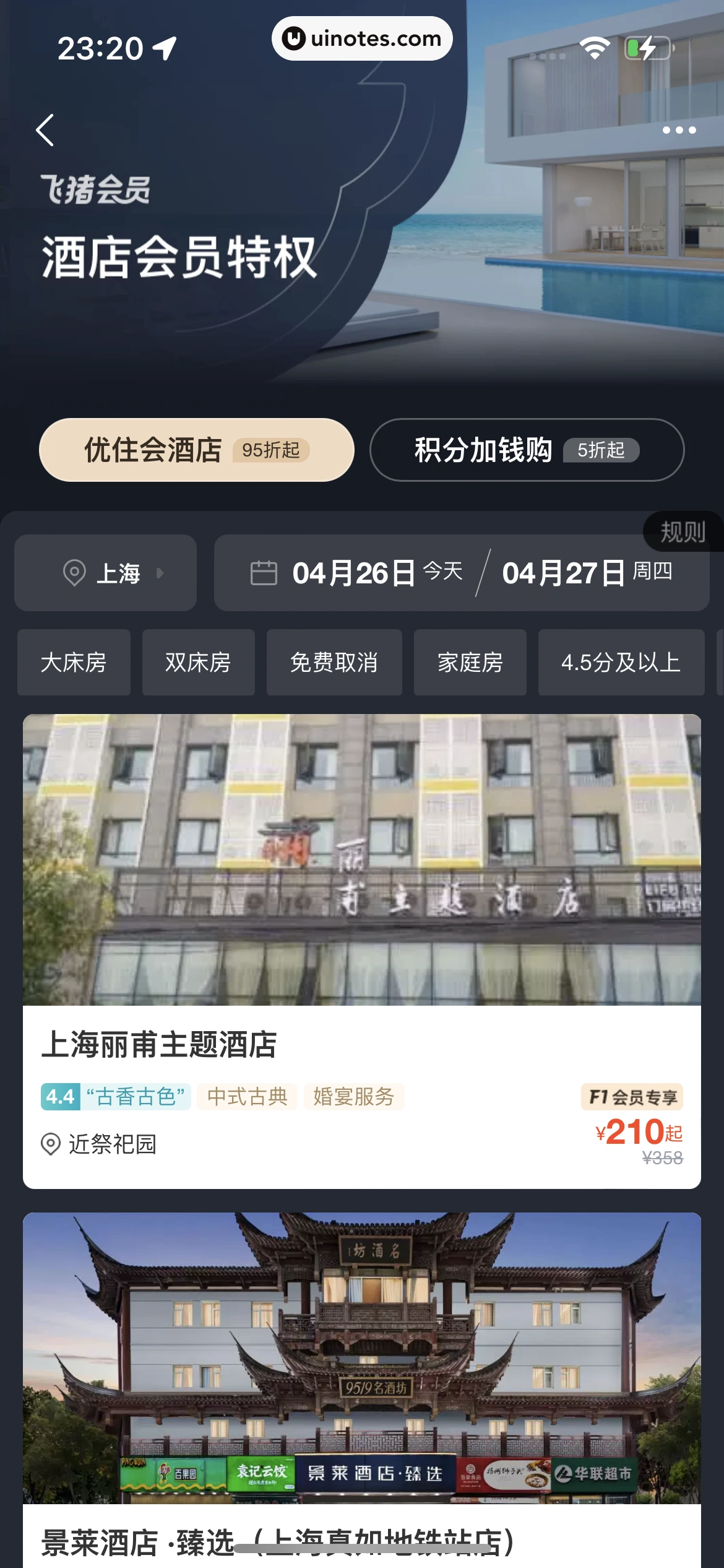 飞猪旅行 App 截图 854 - UI Notes