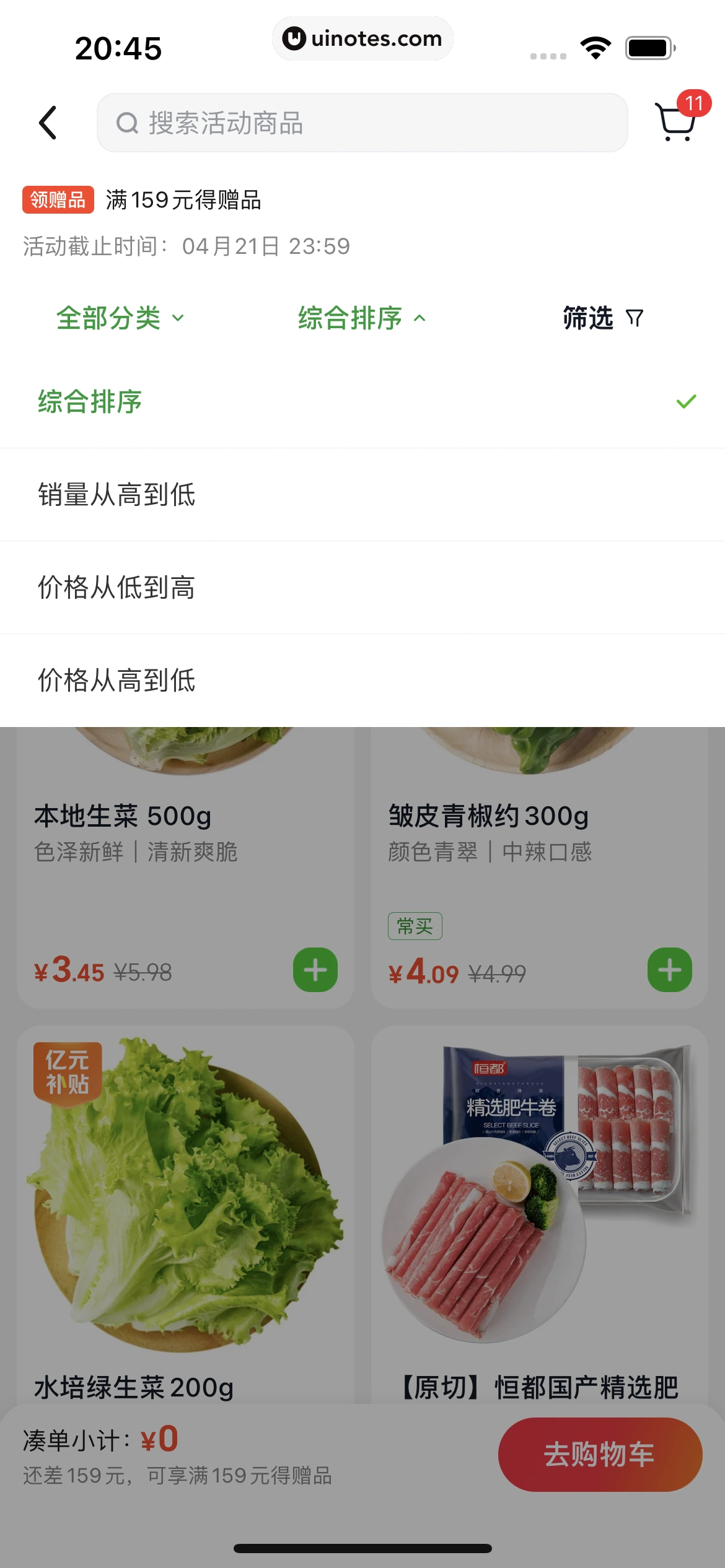 美团买菜 App 截图 087 - UI Notes
