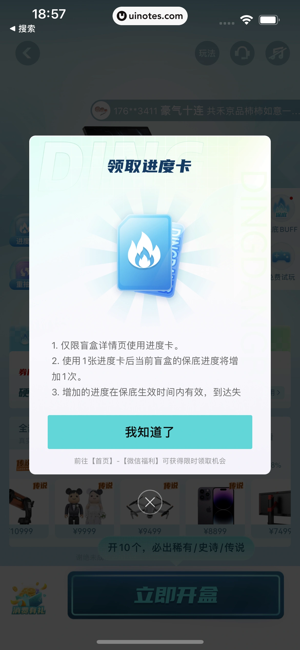 叮当魔盒 App 截图 033 - UI Notes