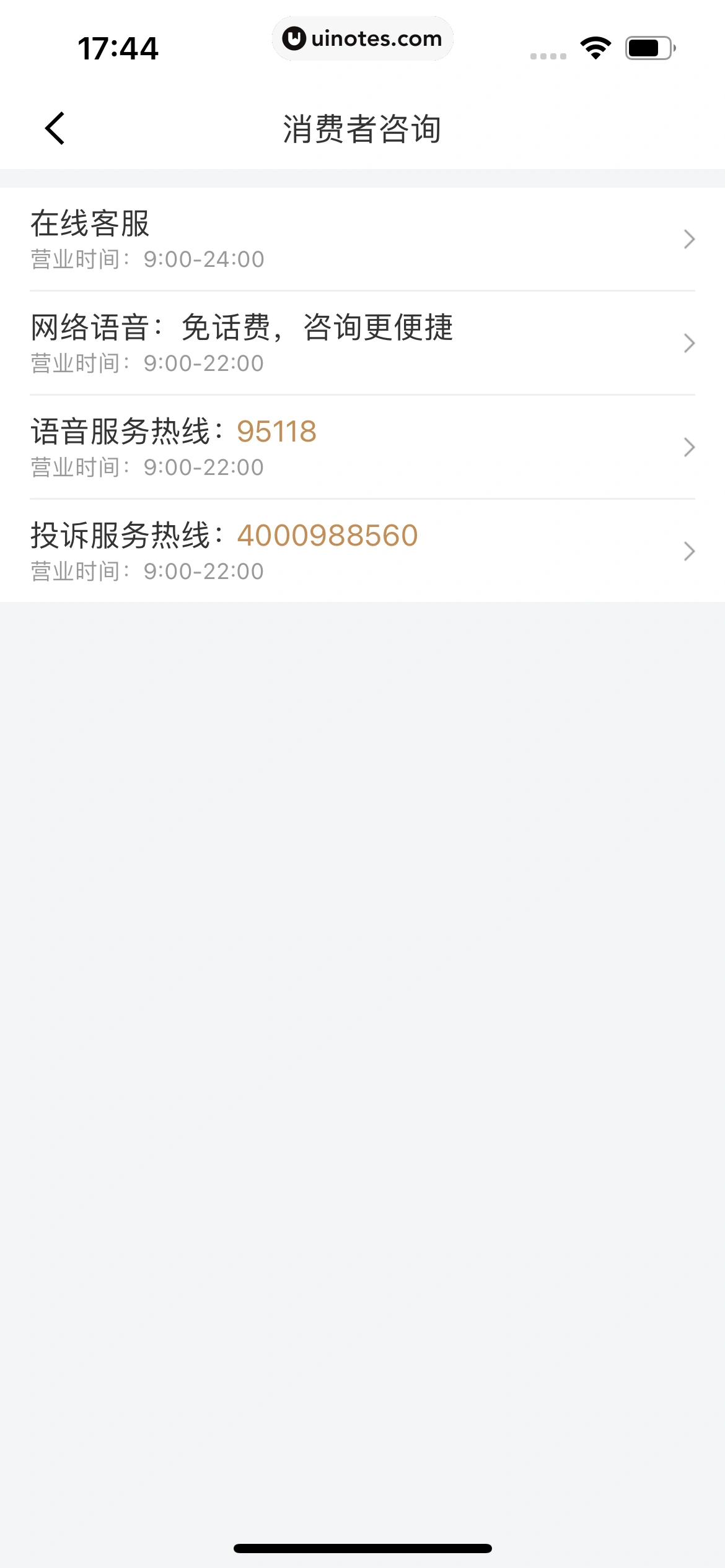 京东金融 App 截图 782 - UI Notes