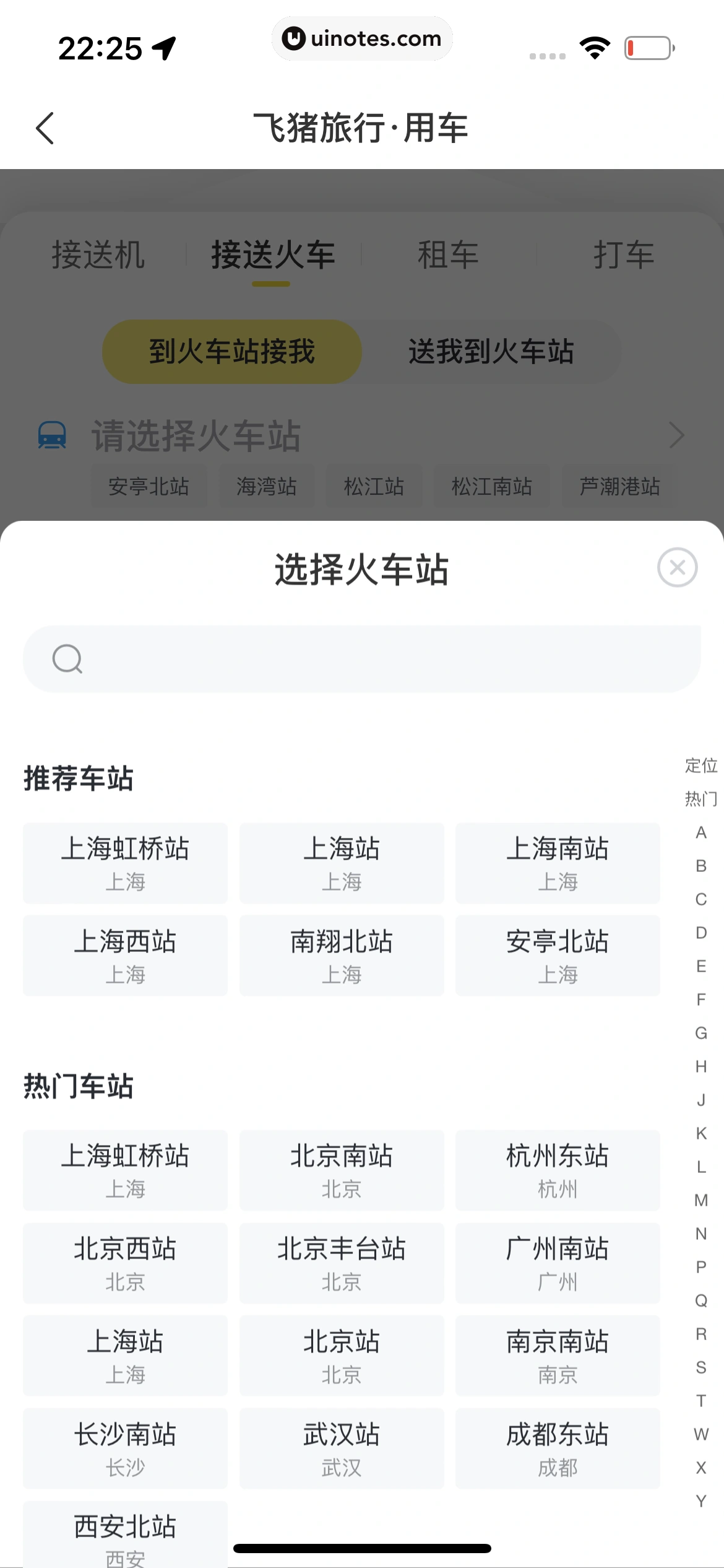 飞猪旅行 App 截图 407 - UI Notes