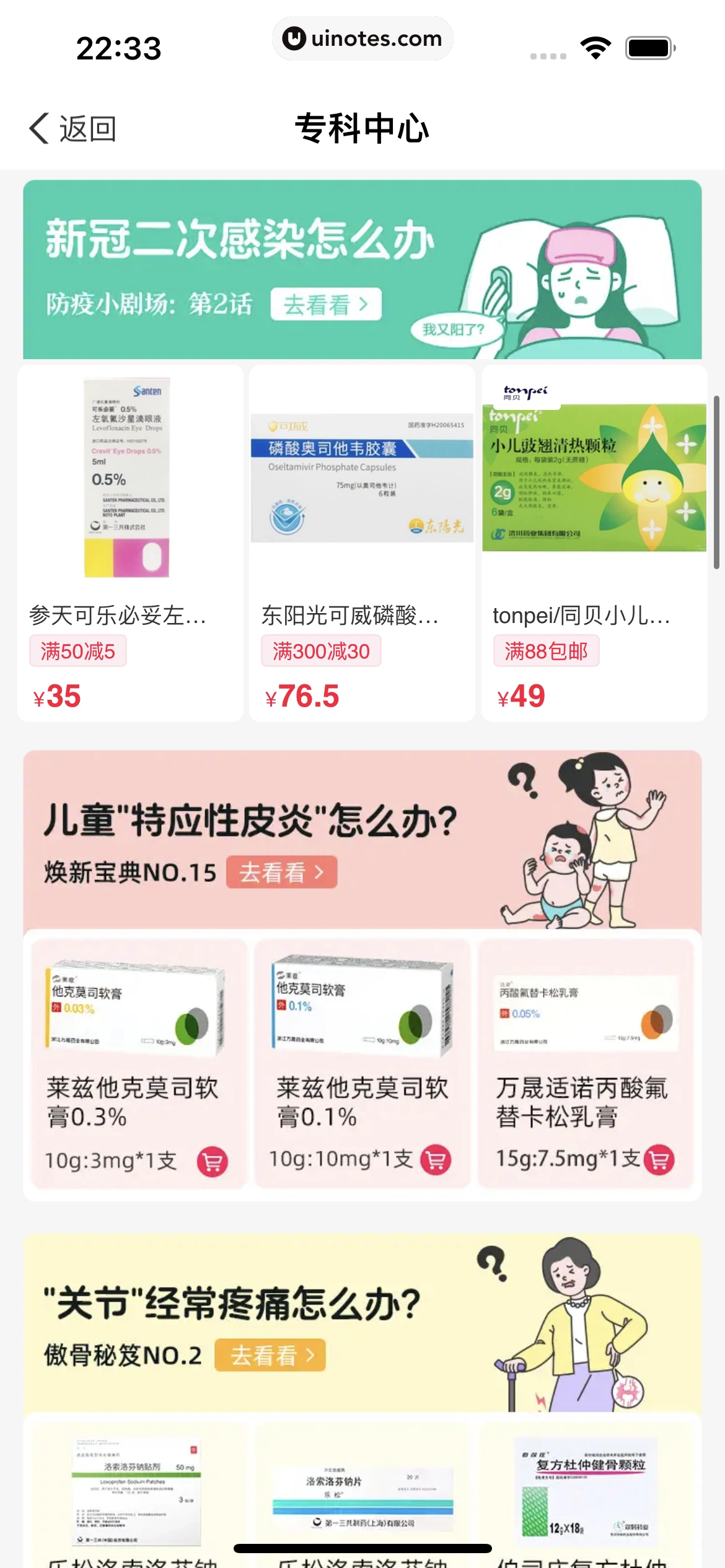 医鹿 App 截图 225 - UI Notes