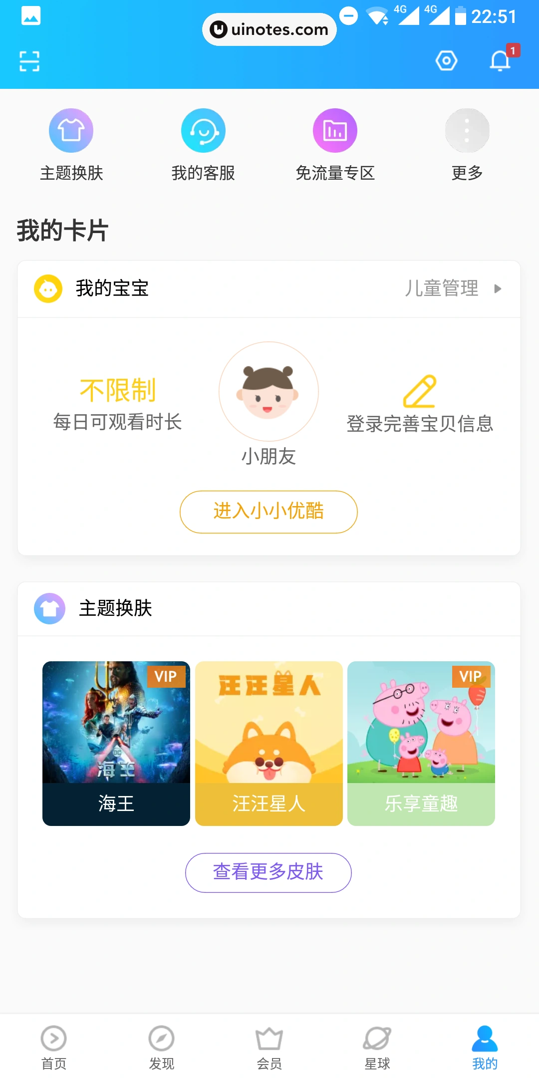 优酷 App 截图 057 - UI Notes