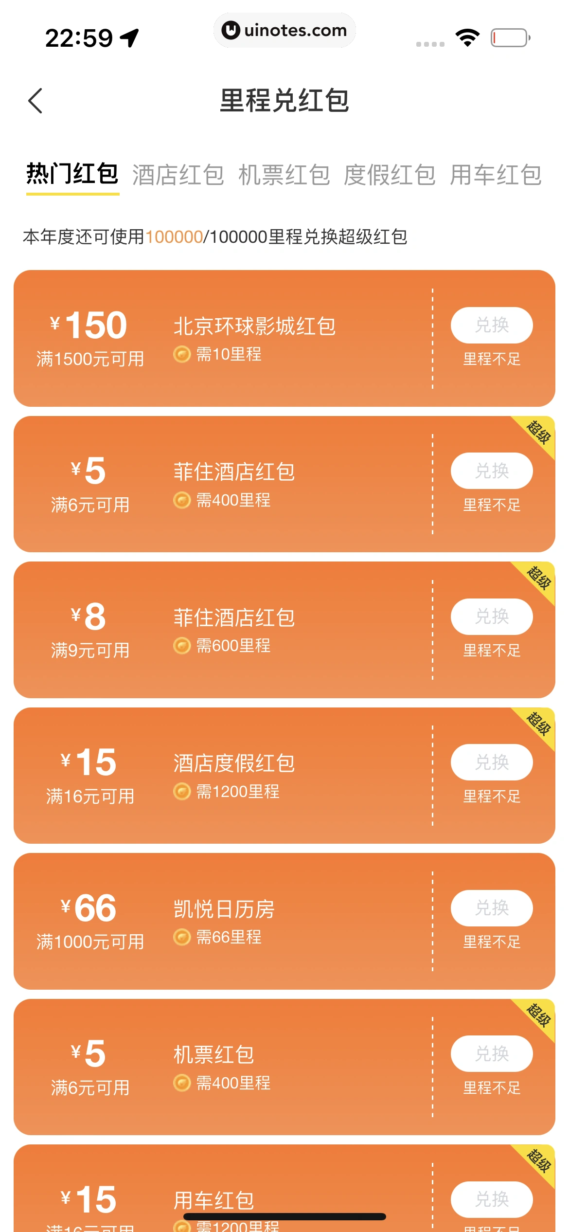 飞猪旅行 App 截图 676 - UI Notes