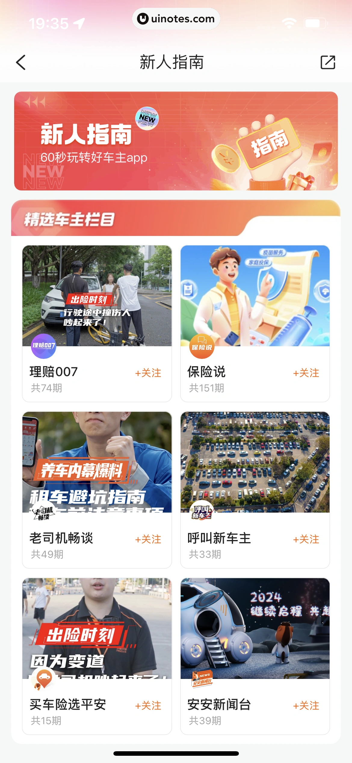 平安好车主 App 截图 0734 - UI Notes