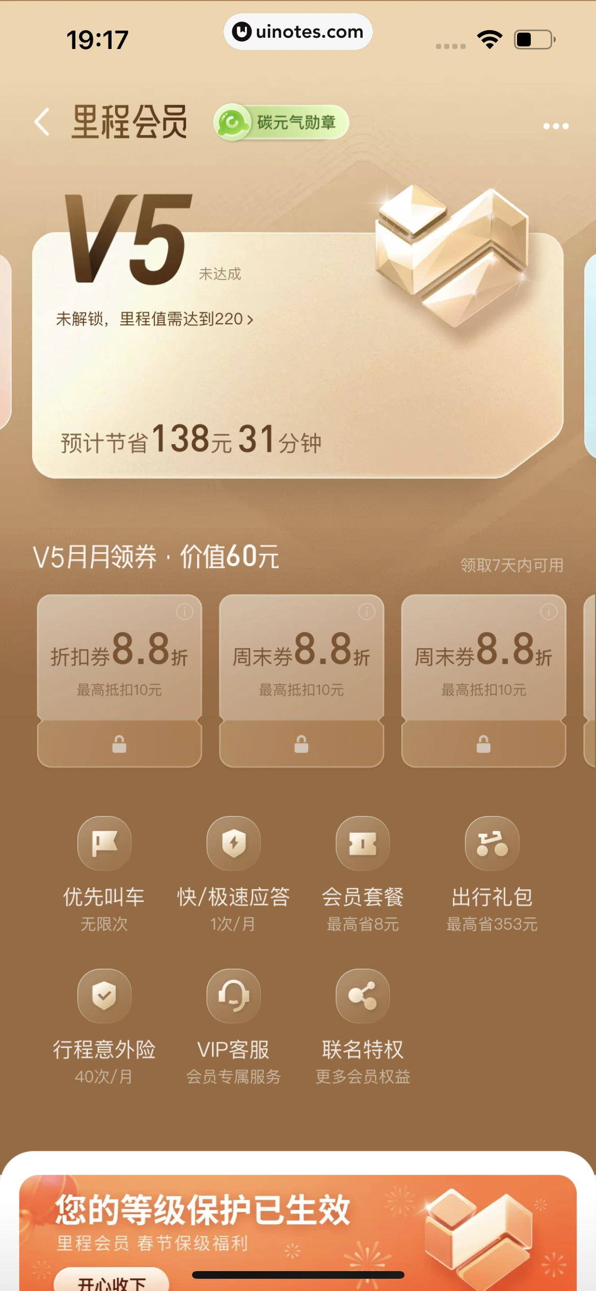 滴滴出行 App 截图 440 - UI Notes