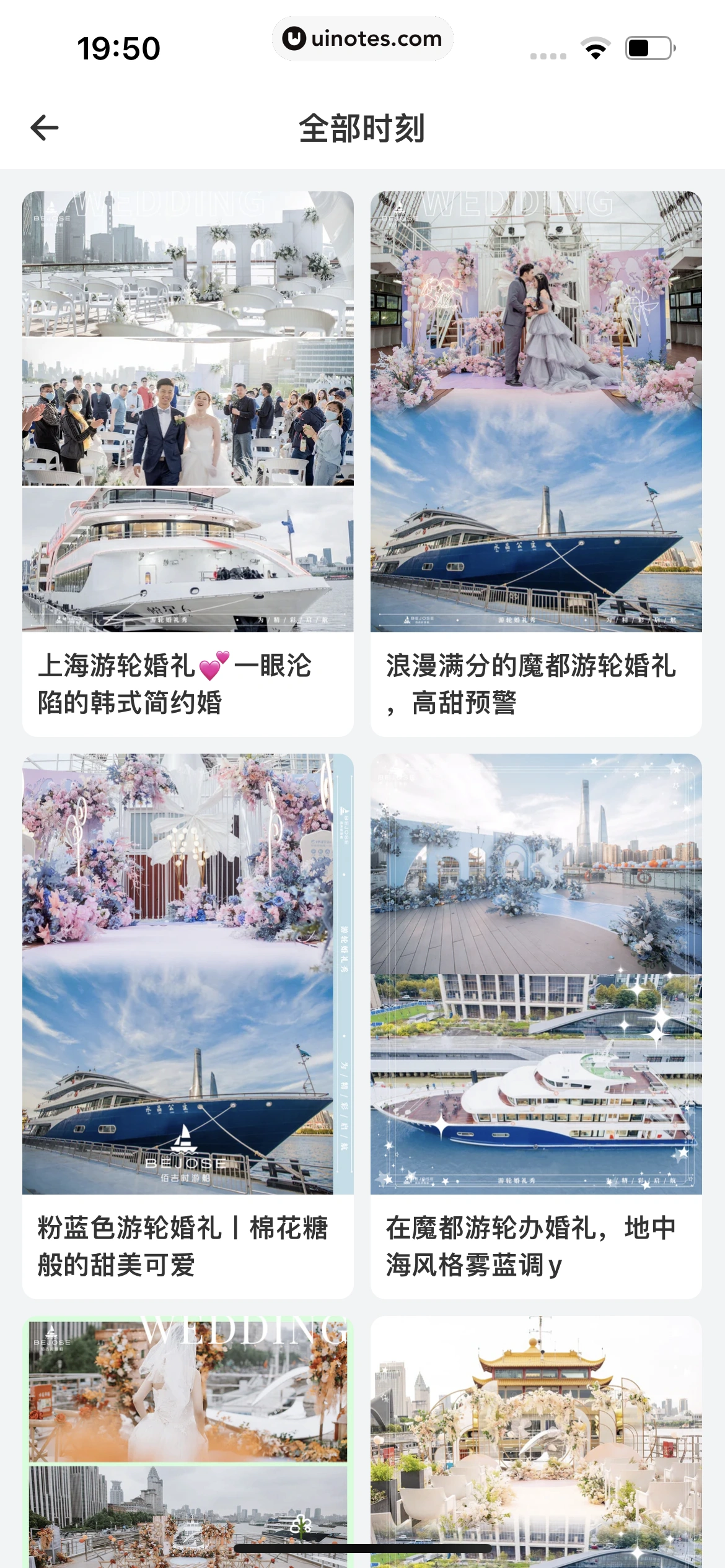 婚礼纪 App 截图 073 - UI Notes