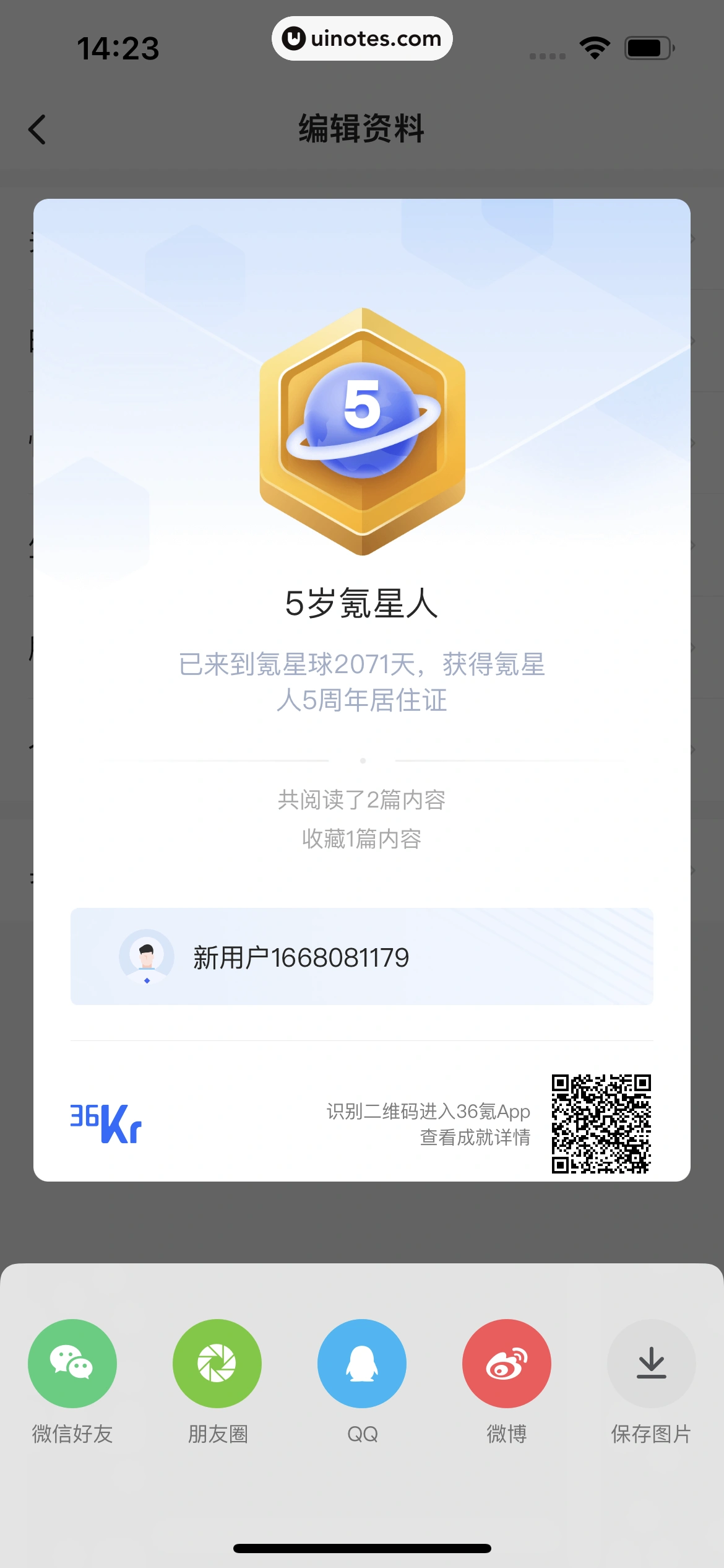 36氪 App 截图 020 - UI Notes