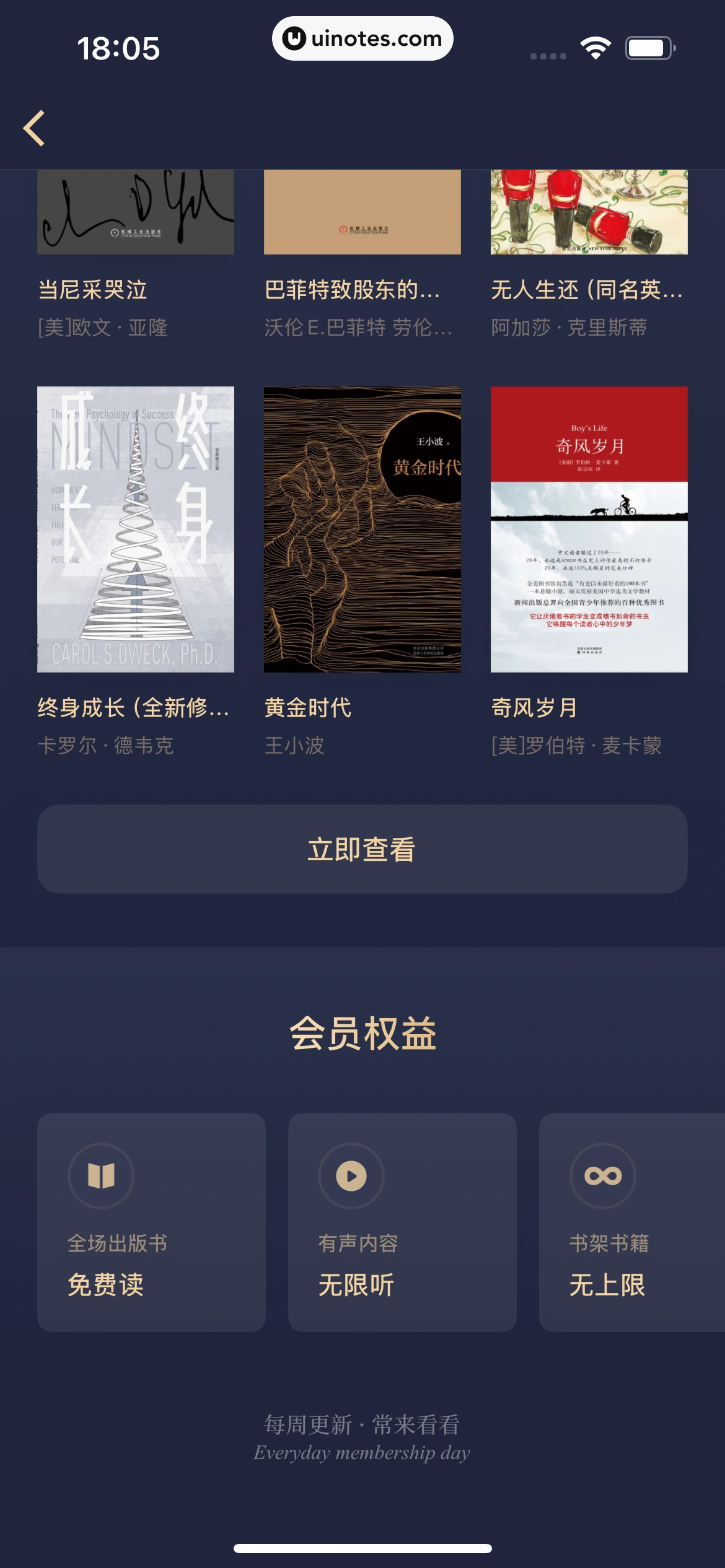 微信读书 App 截图 030 - UI Notes