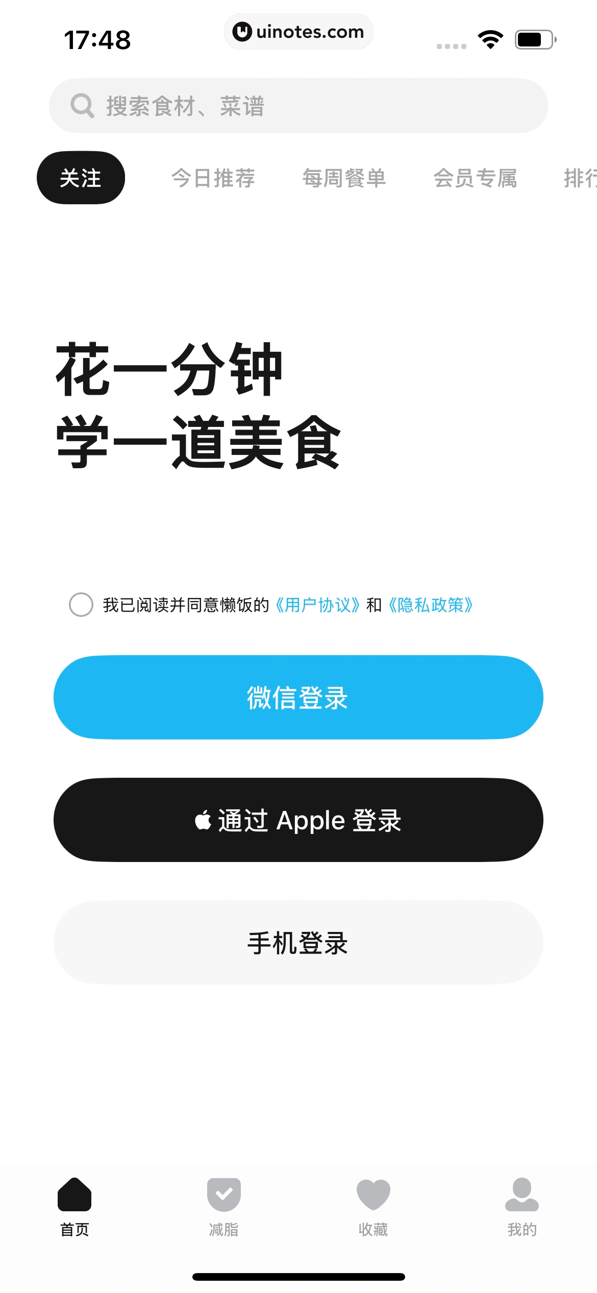 懒饭 App 截图 017 - UI Notes