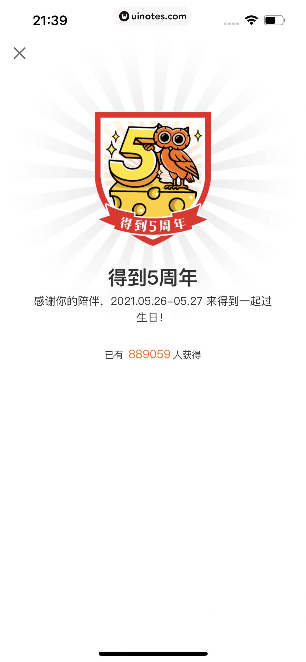 得到 App 截图 736 - UI Notes
