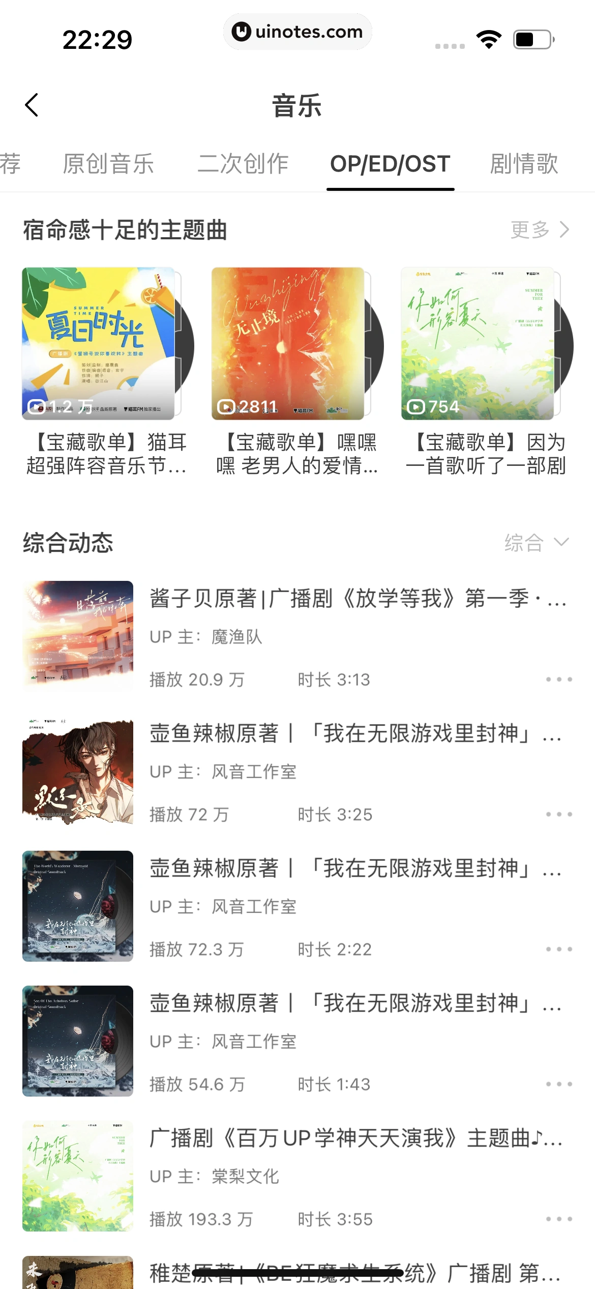 猫耳FM App 截图 329 - UI Notes